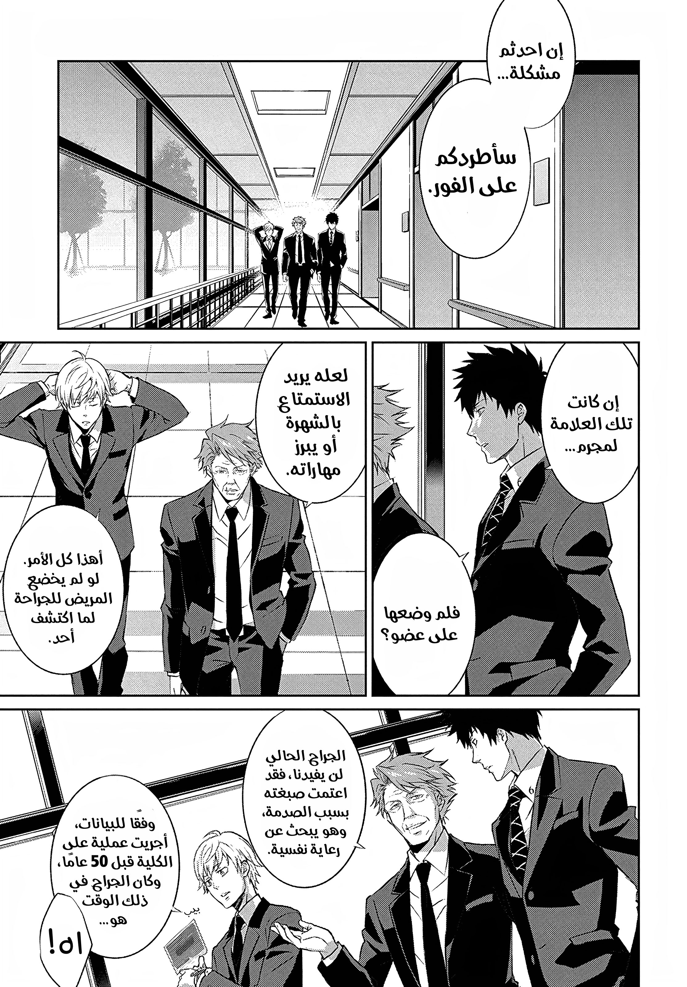 Psycho-Pass - Kanshikan Kougami Shinya القضية الأولى 第12页