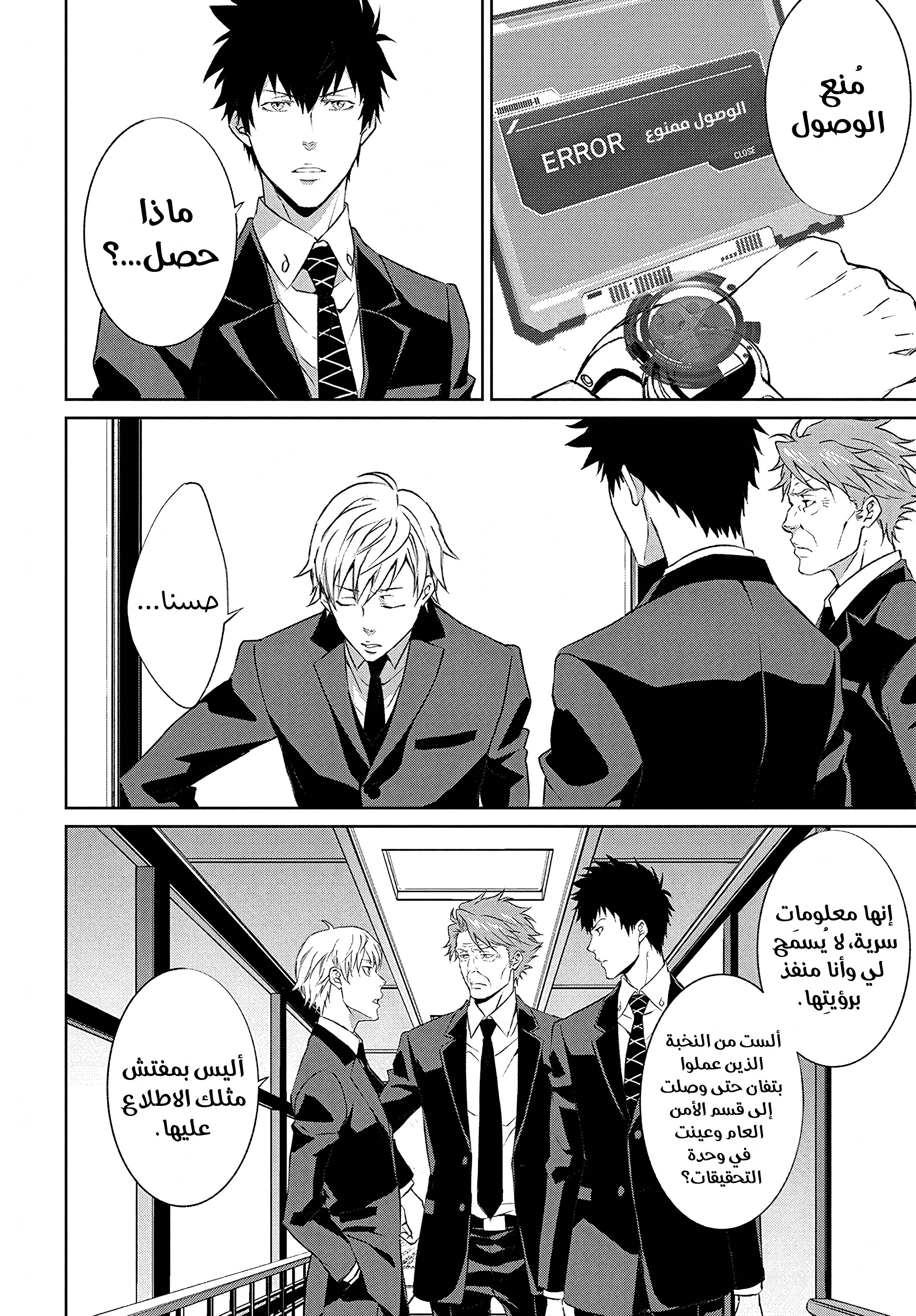 Psycho-Pass - Kanshikan Kougami Shinya القضية الأولى 第13页