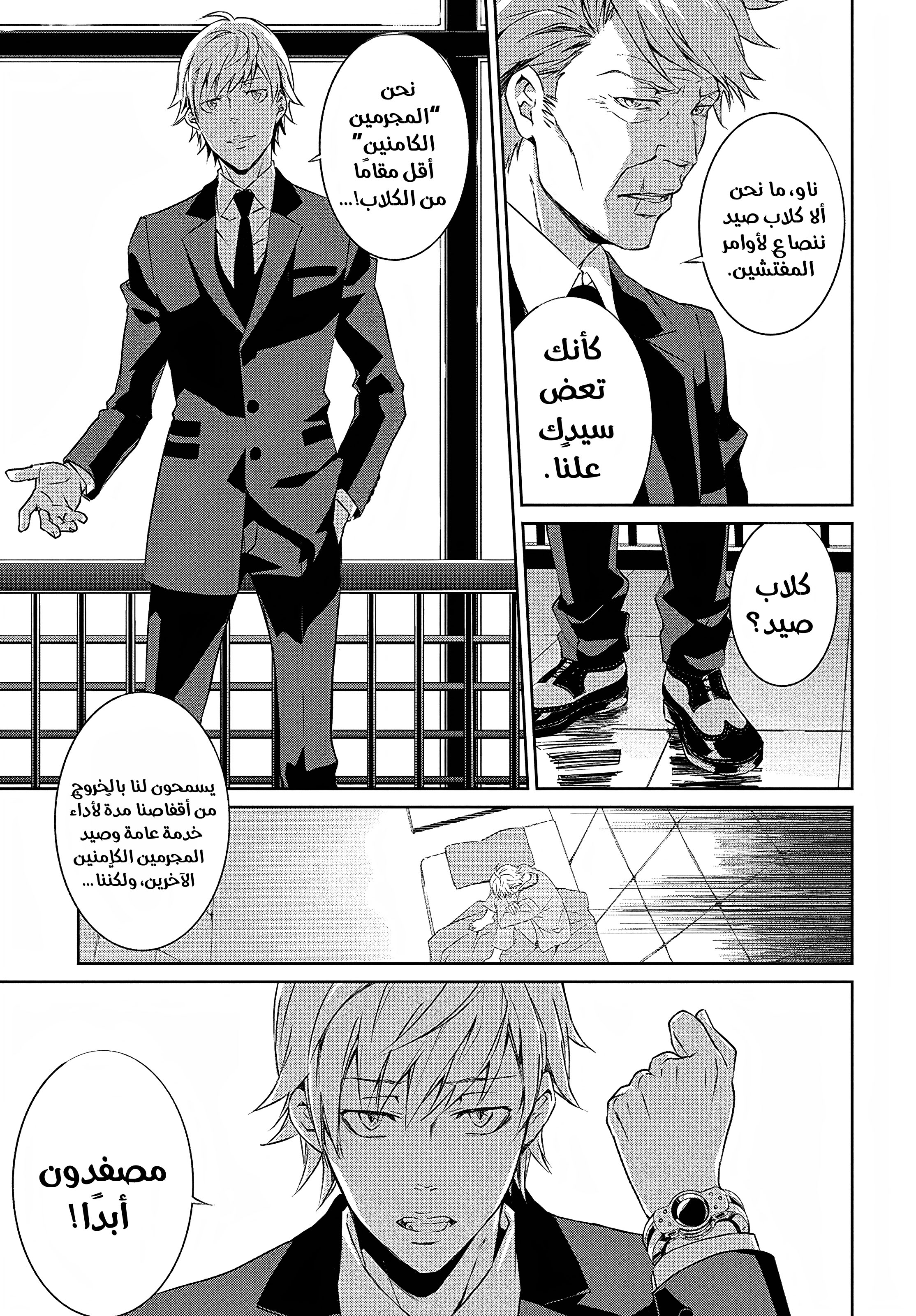 Psycho-Pass - Kanshikan Kougami Shinya القضية الأولى 第14页