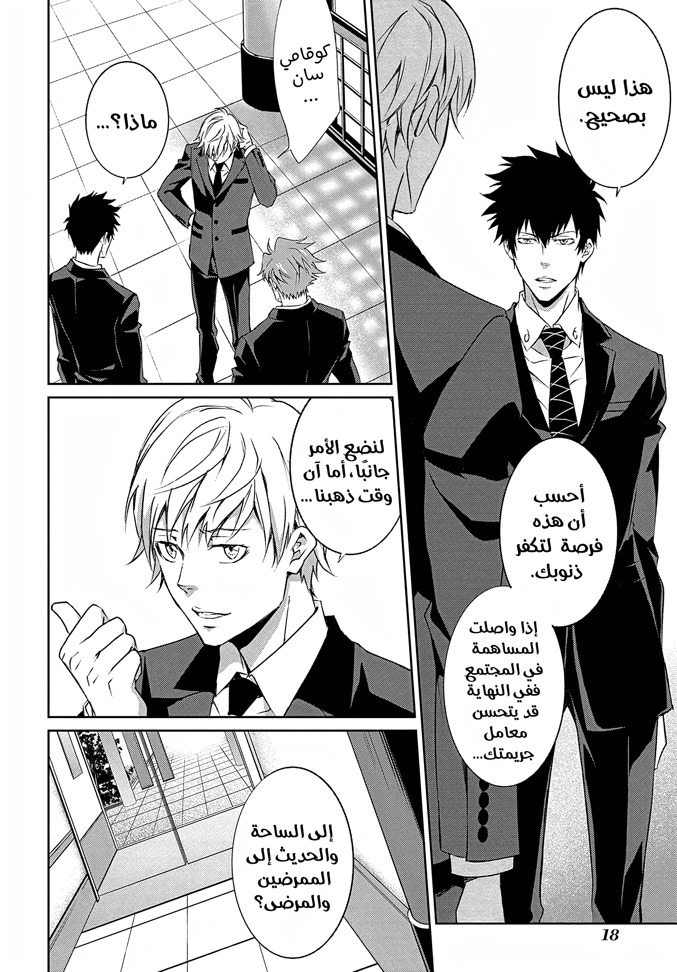 Psycho-Pass - Kanshikan Kougami Shinya القضية الأولى 第15页