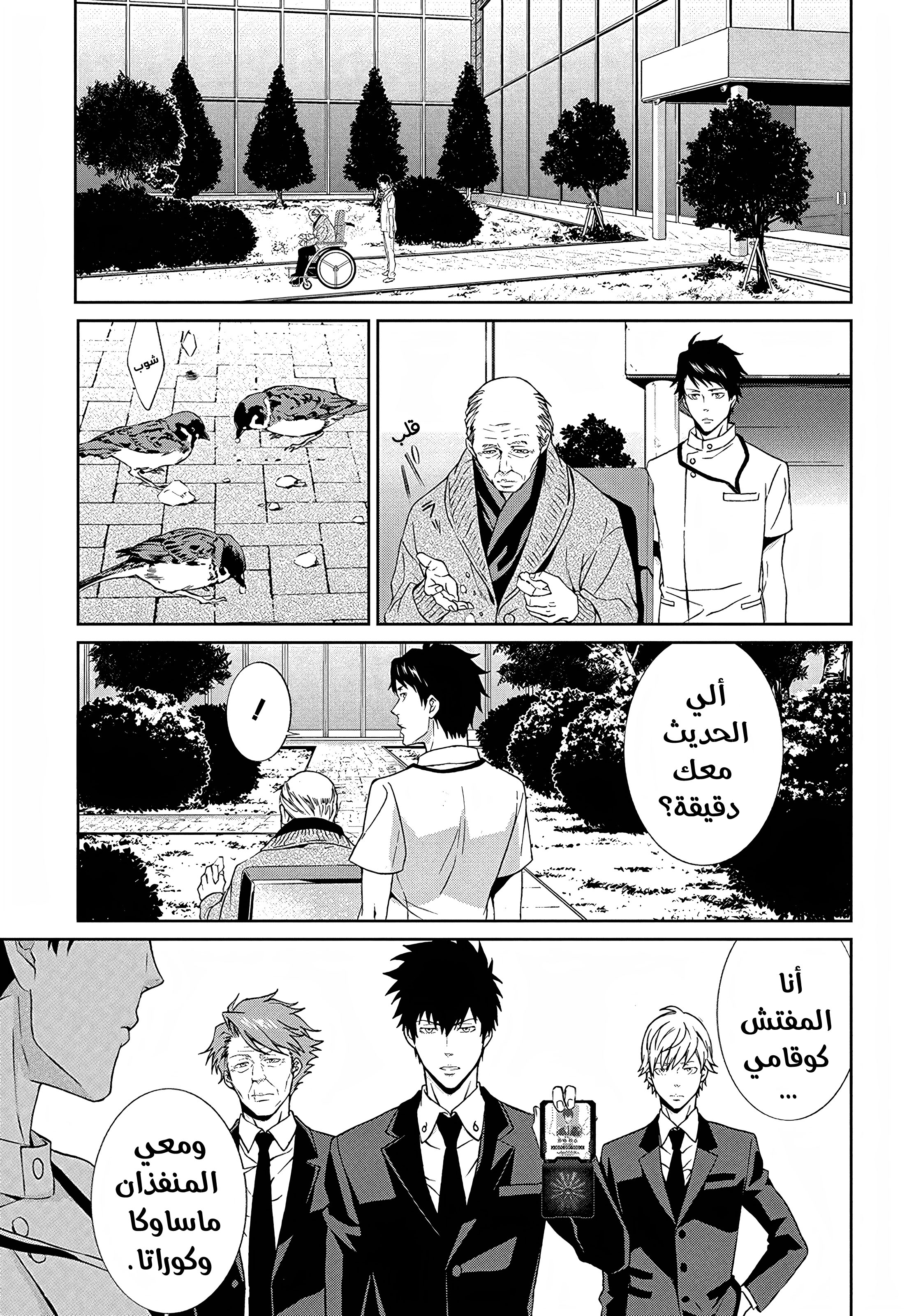 Psycho-Pass - Kanshikan Kougami Shinya القضية الأولى 第16页