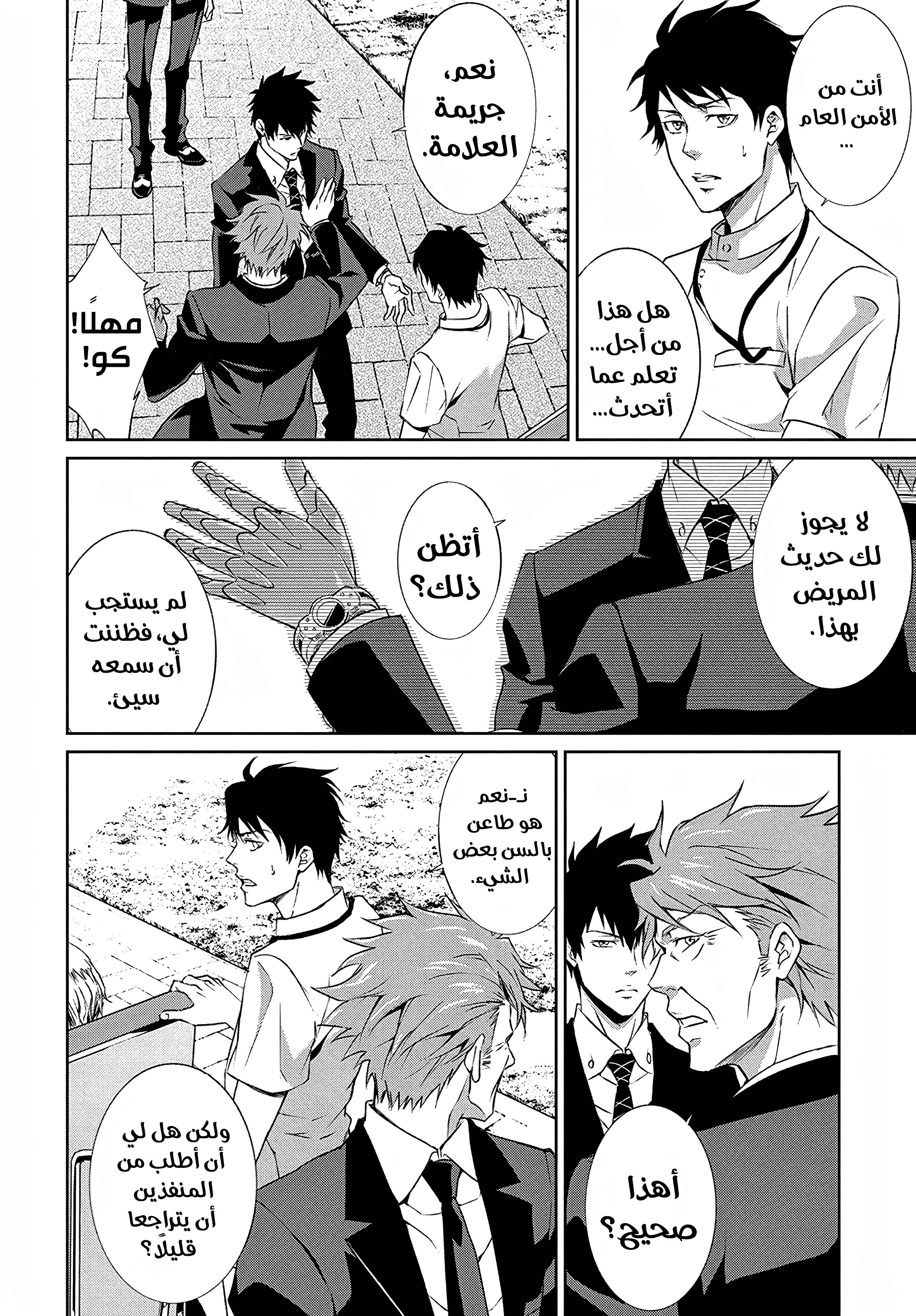 Psycho-Pass - Kanshikan Kougami Shinya القضية الأولى 第17页