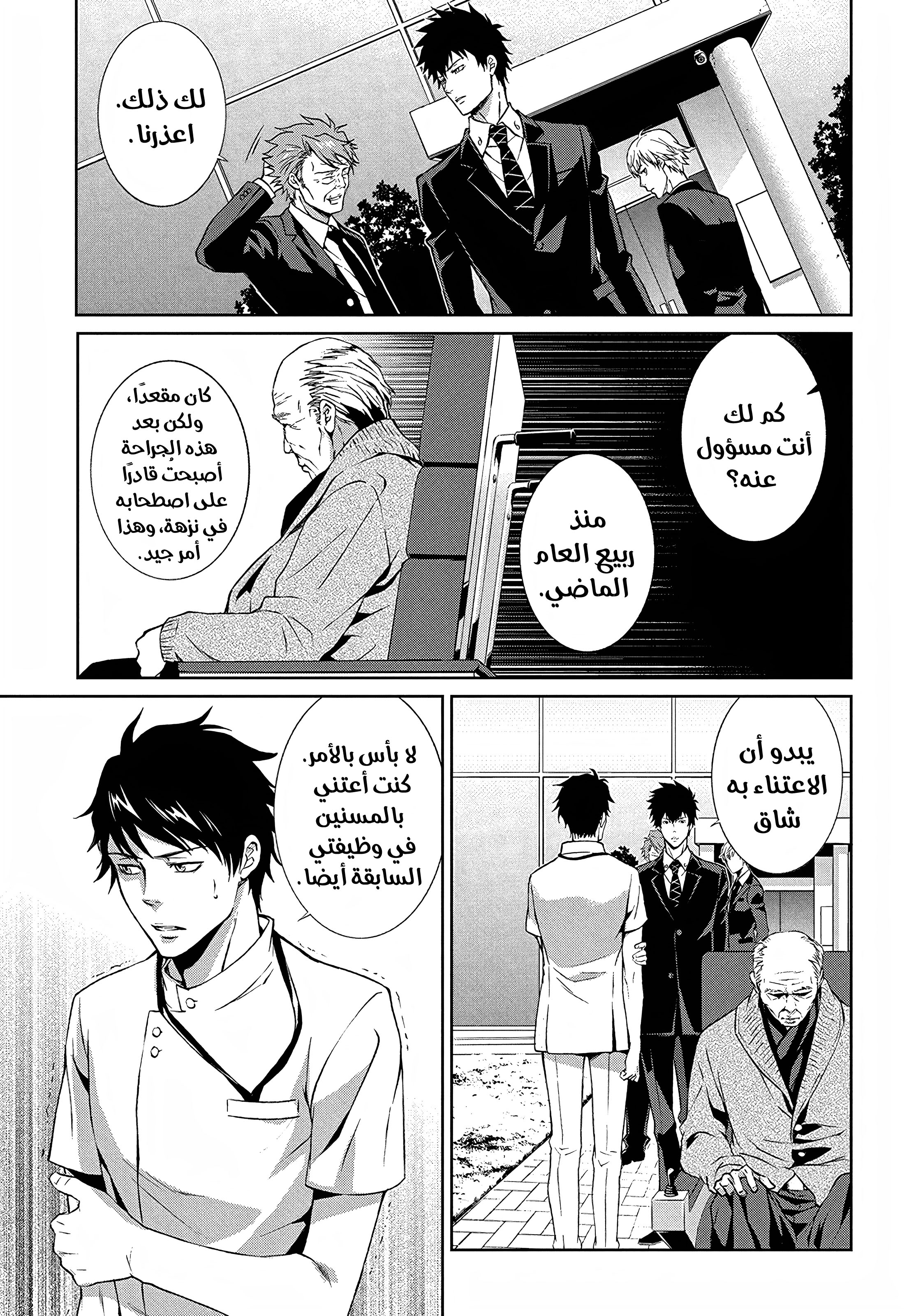 Psycho-Pass - Kanshikan Kougami Shinya القضية الأولى 第18页
