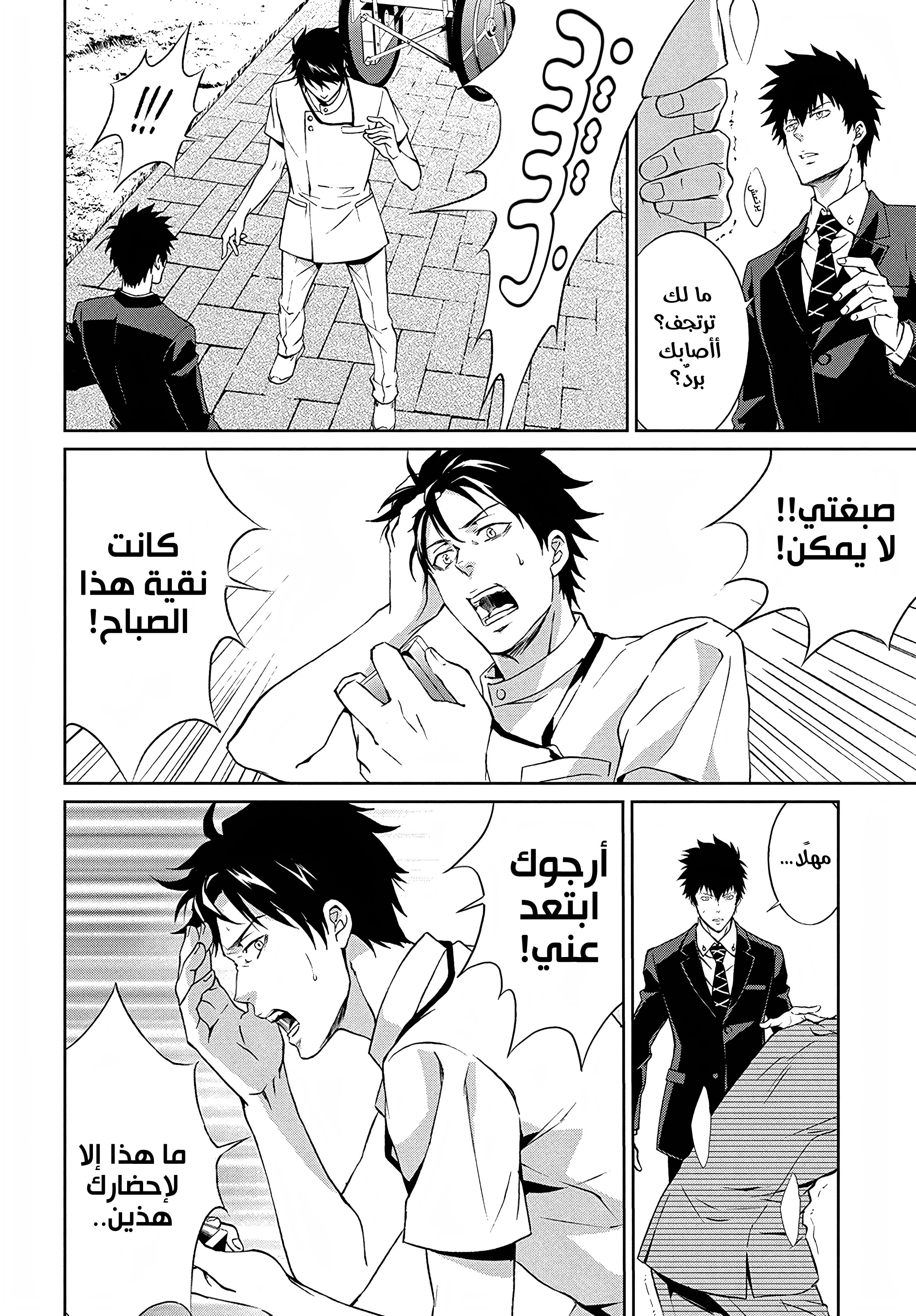 Psycho-Pass - Kanshikan Kougami Shinya القضية الأولى 第19页