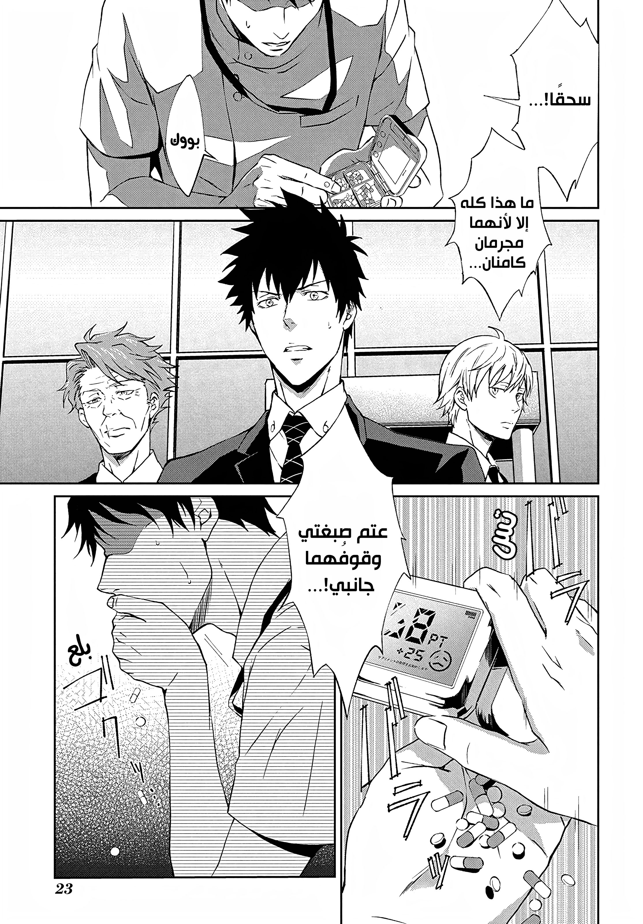 Psycho-Pass - Kanshikan Kougami Shinya القضية الأولى 第20页