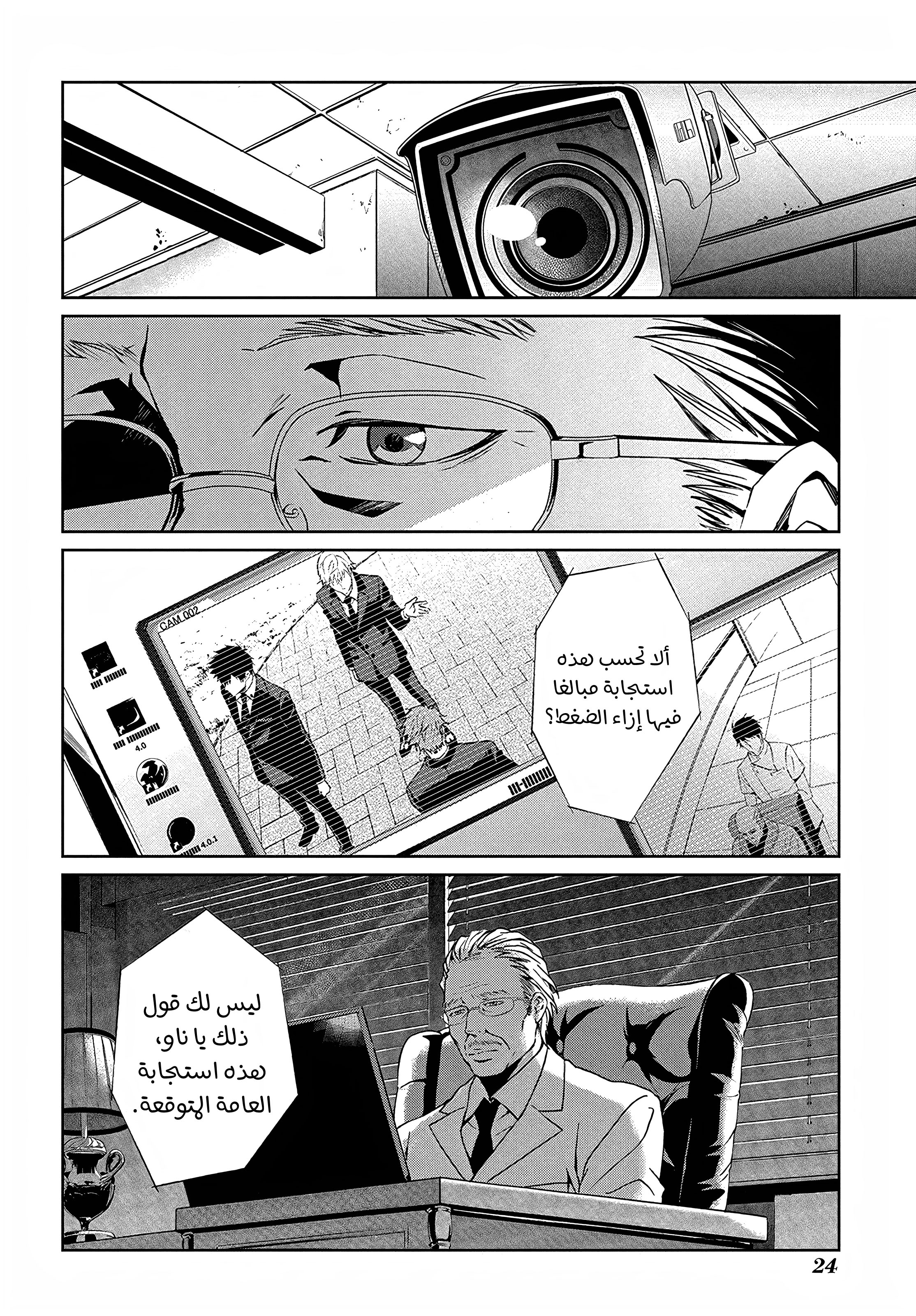 Psycho-Pass - Kanshikan Kougami Shinya القضية الأولى 第21页
