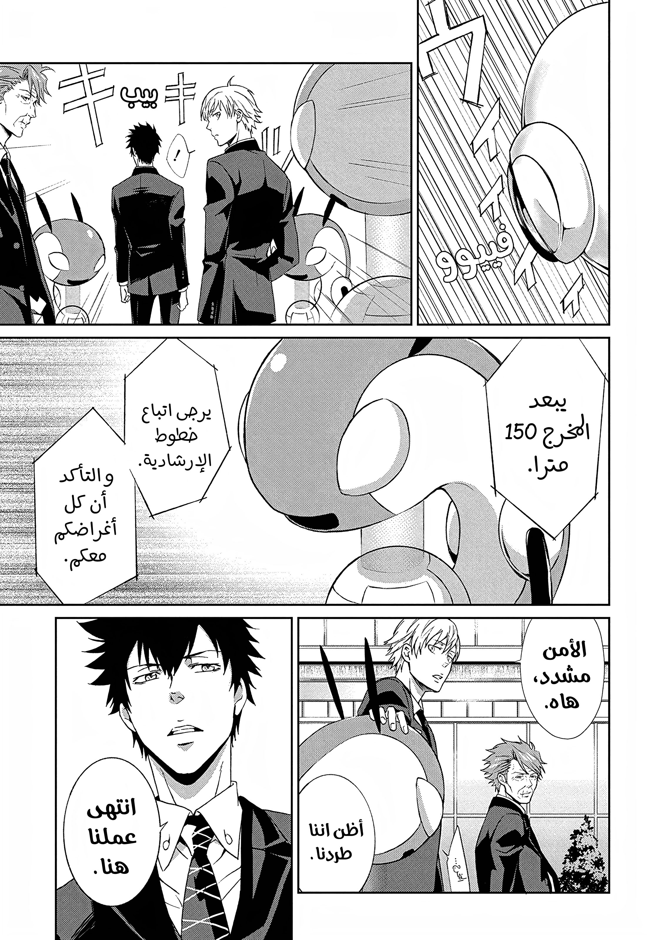 Psycho-Pass - Kanshikan Kougami Shinya القضية الأولى 第22页