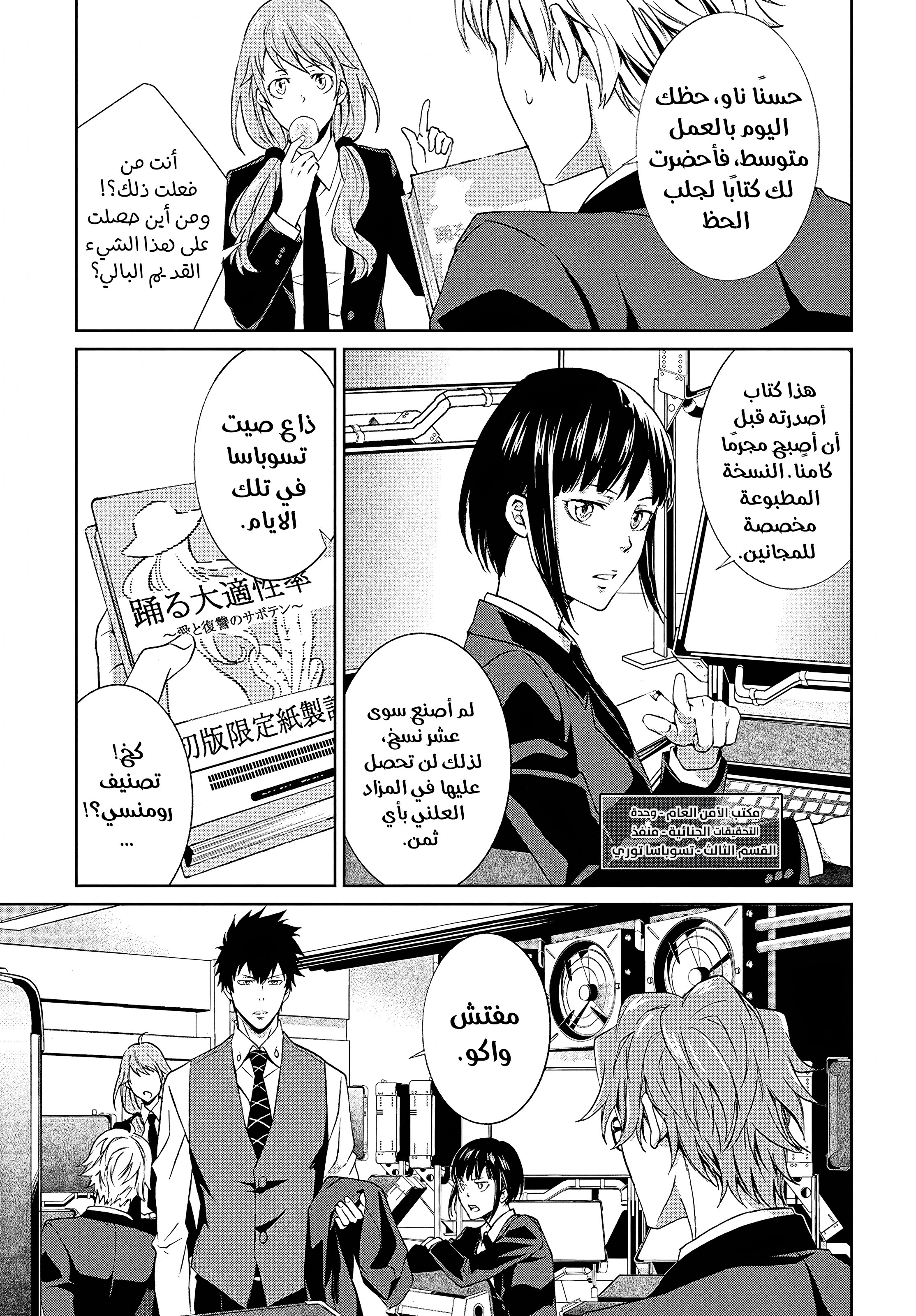 Psycho-Pass - Kanshikan Kougami Shinya القضية الأولى 第24页