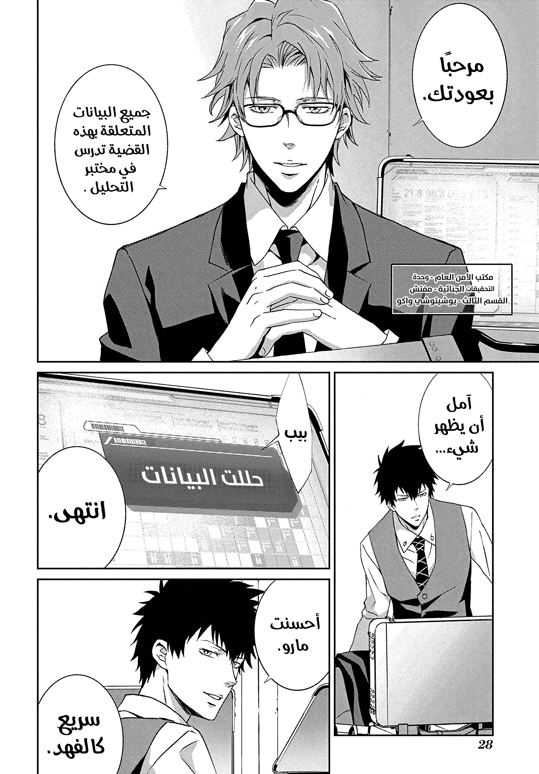 Psycho-Pass - Kanshikan Kougami Shinya القضية الأولى 第25页