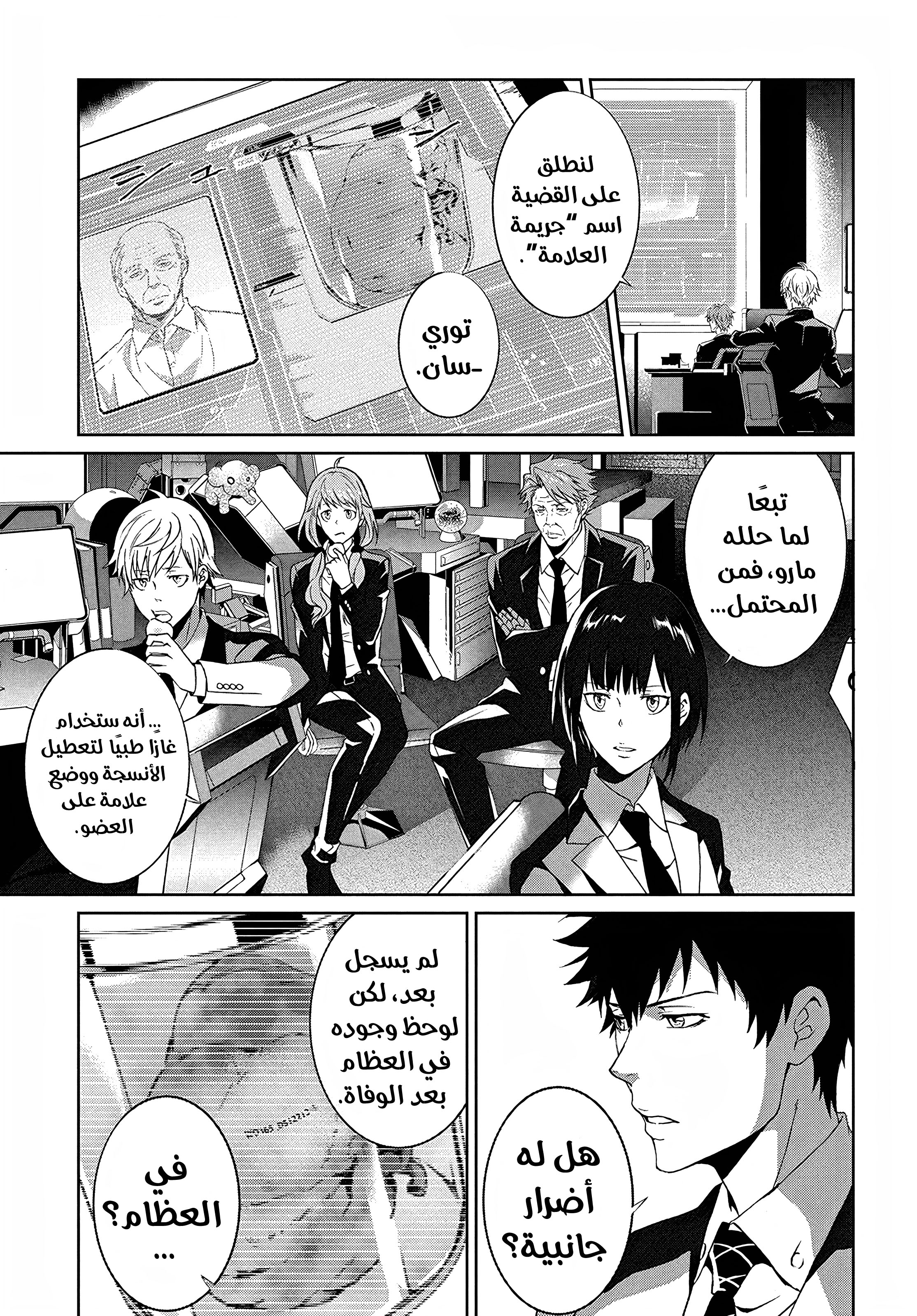 Psycho-Pass - Kanshikan Kougami Shinya القضية الأولى 第26页