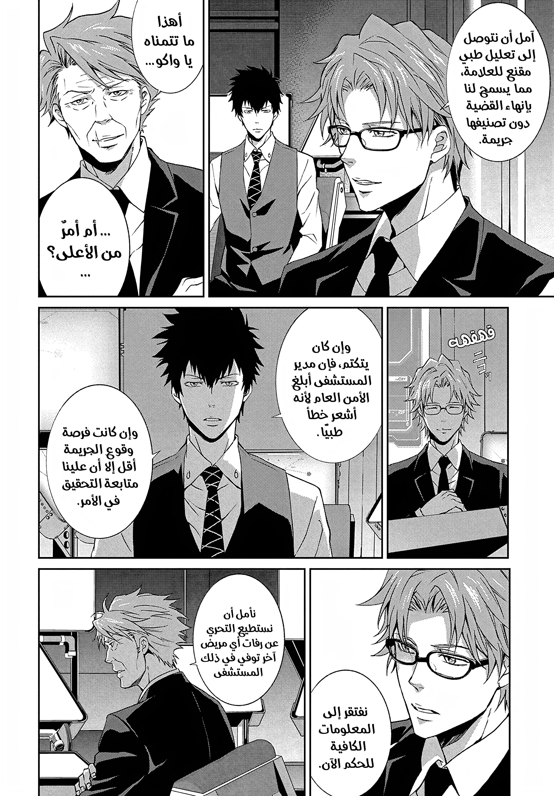 Psycho-Pass - Kanshikan Kougami Shinya القضية الأولى 第27页