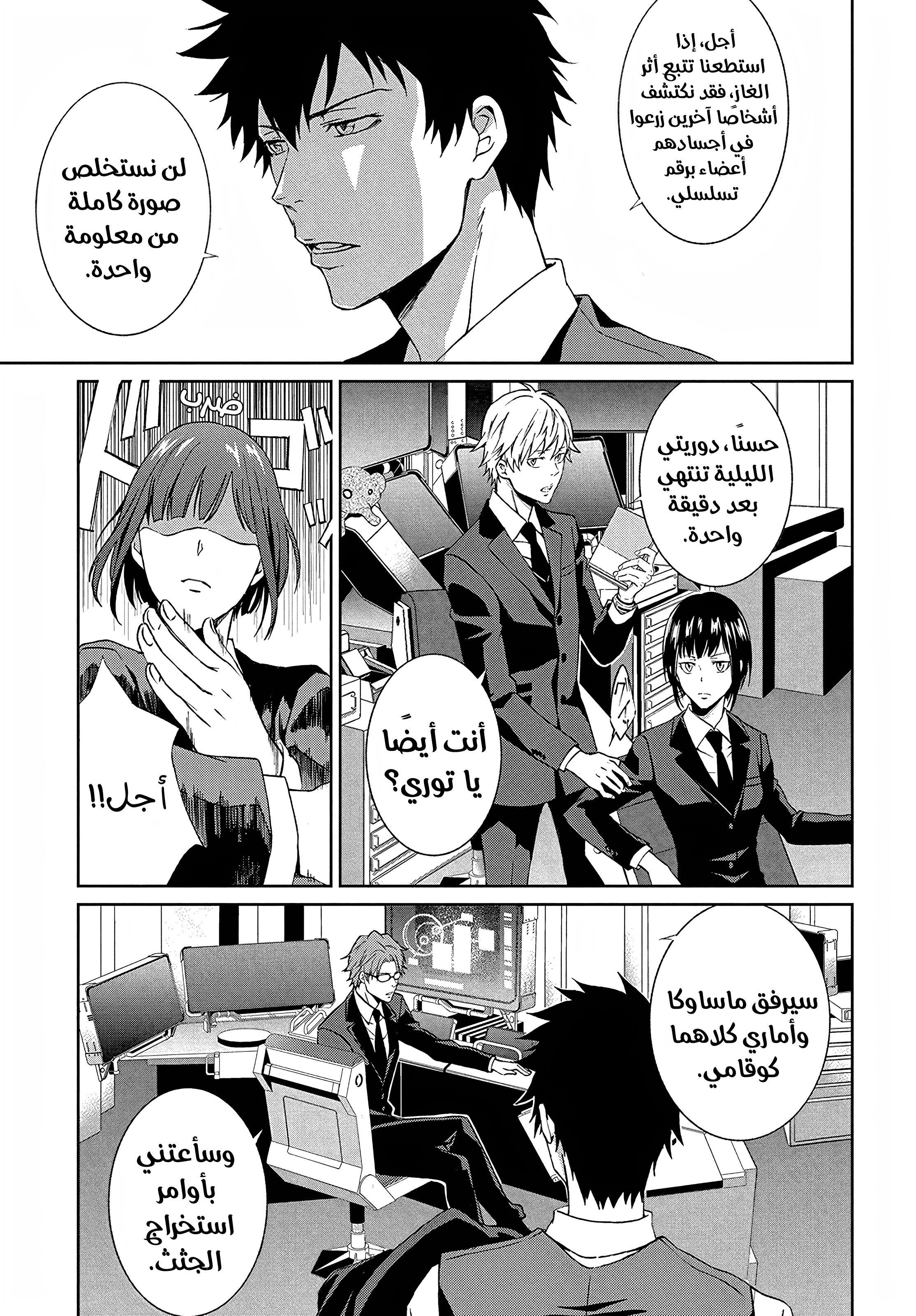 Psycho-Pass - Kanshikan Kougami Shinya القضية الأولى 第28页