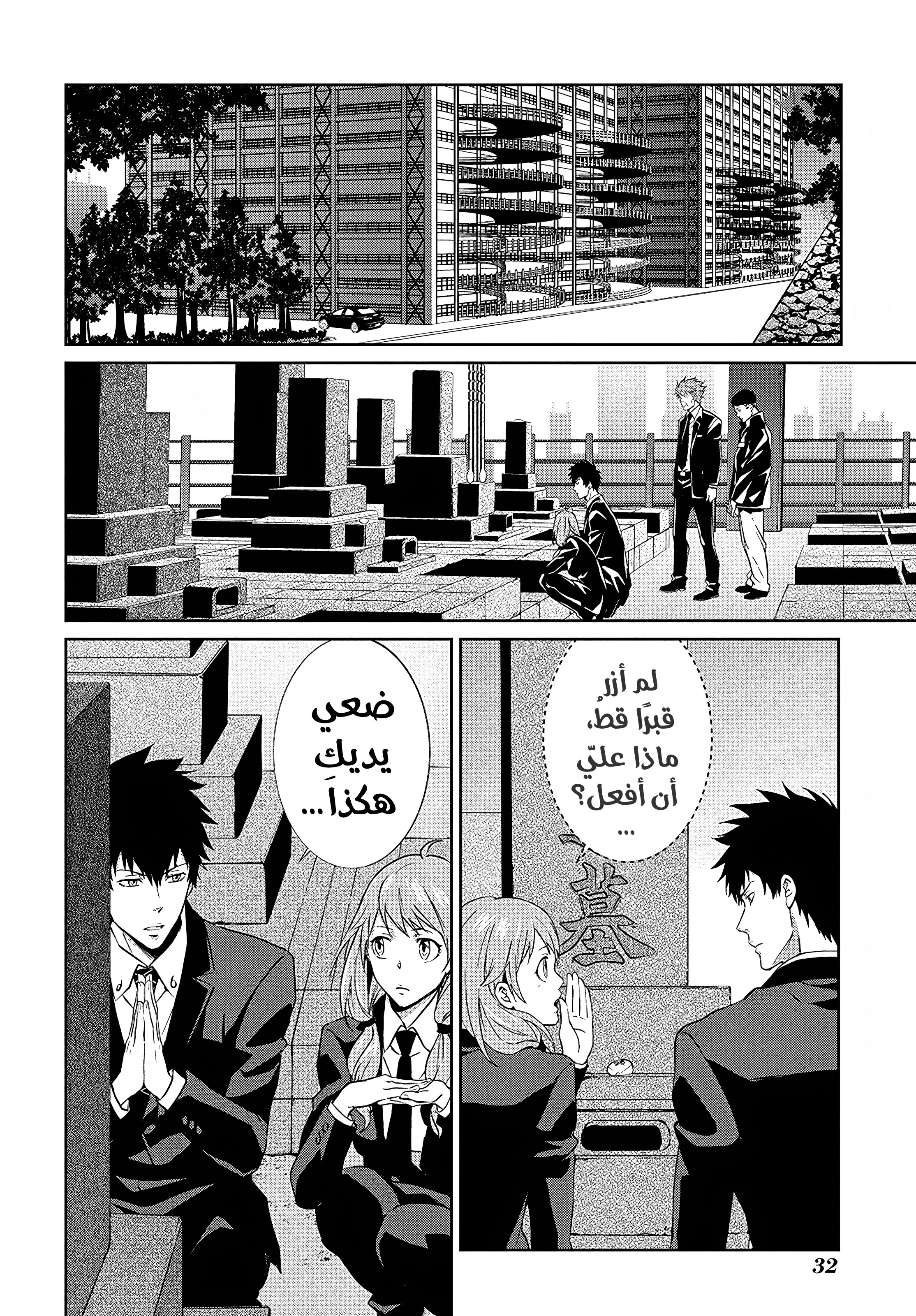 Psycho-Pass - Kanshikan Kougami Shinya القضية الأولى 第29页