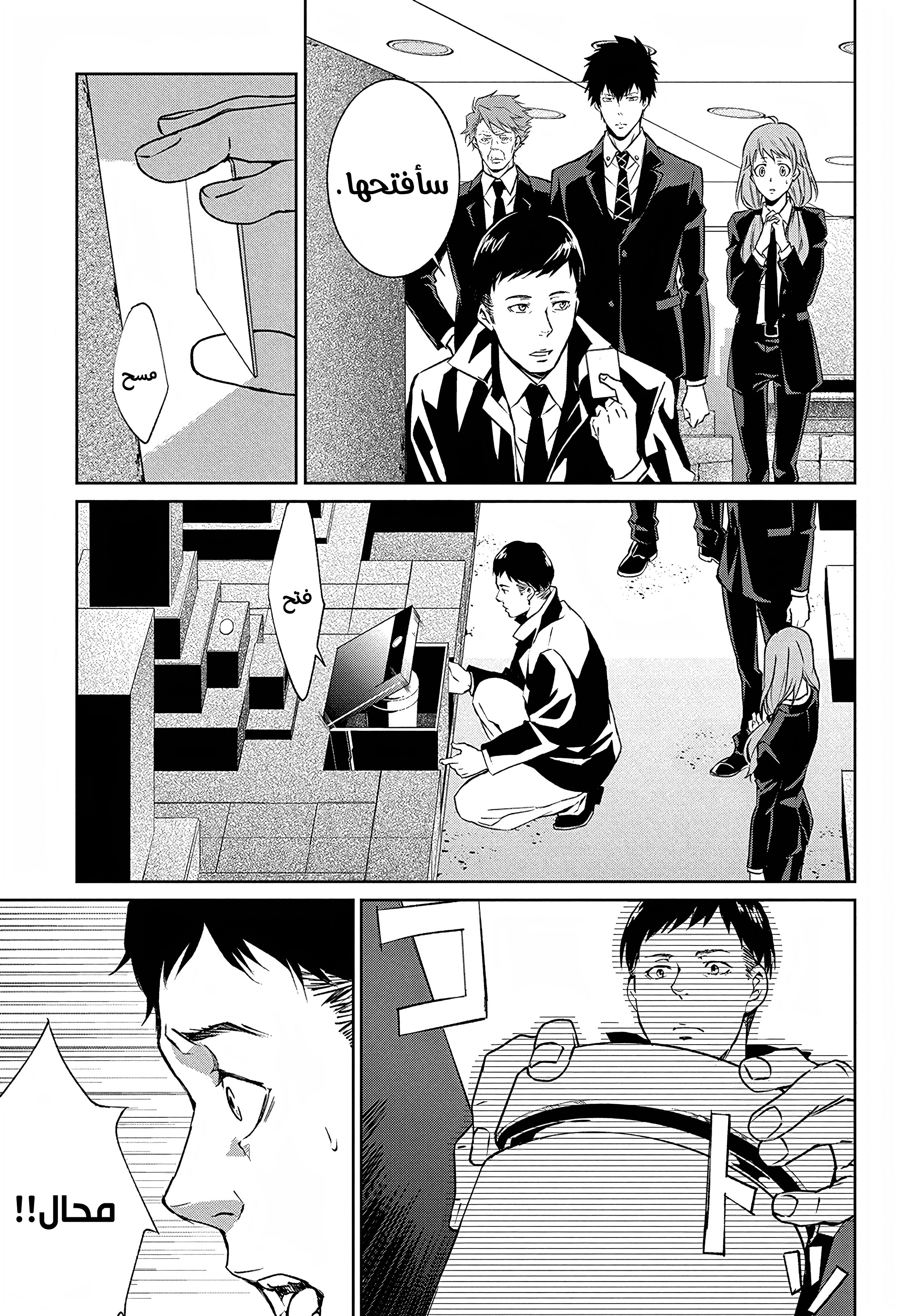 Psycho-Pass - Kanshikan Kougami Shinya القضية الأولى 第30页