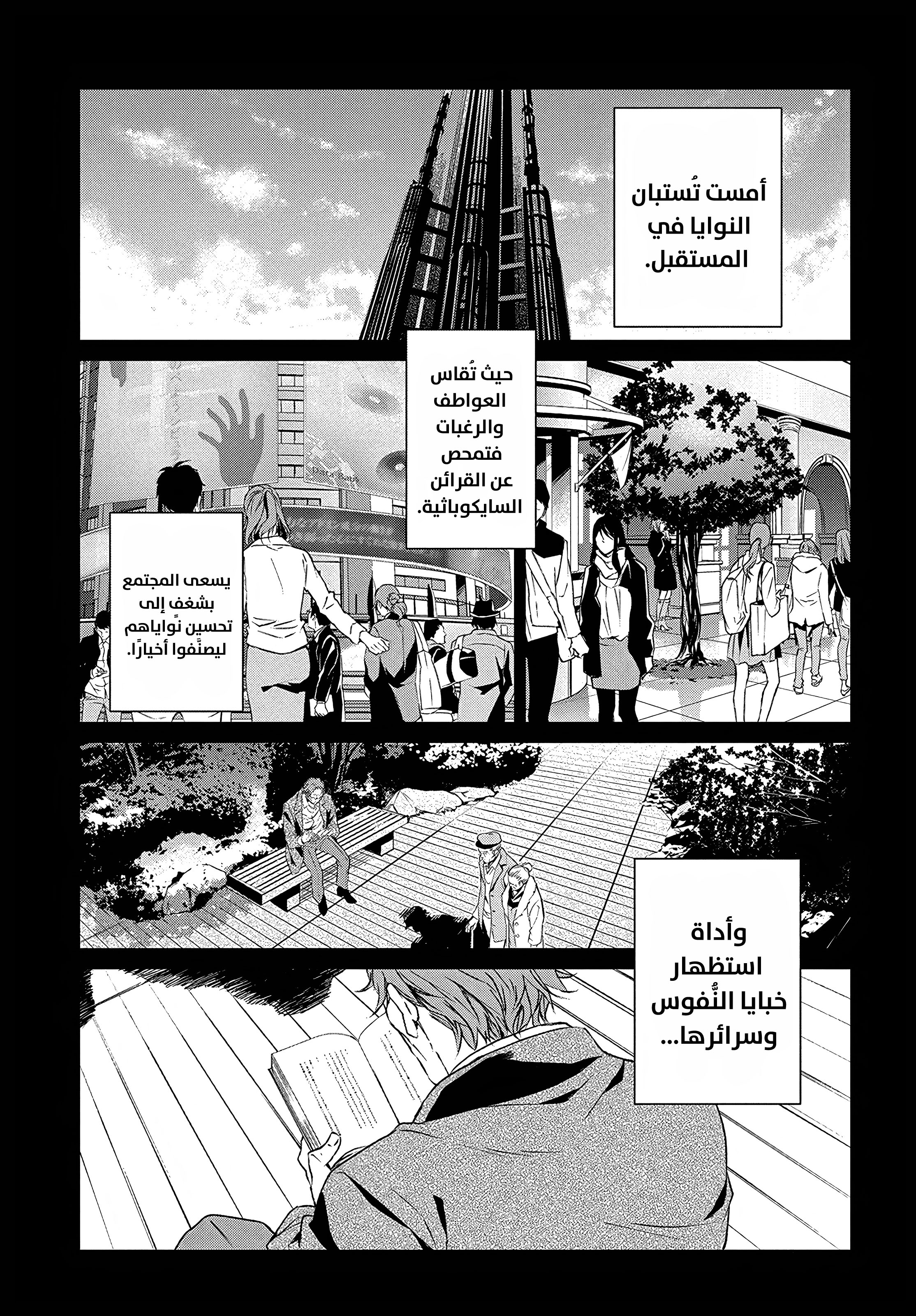 Psycho-Pass - Kanshikan Kougami Shinya 第4页