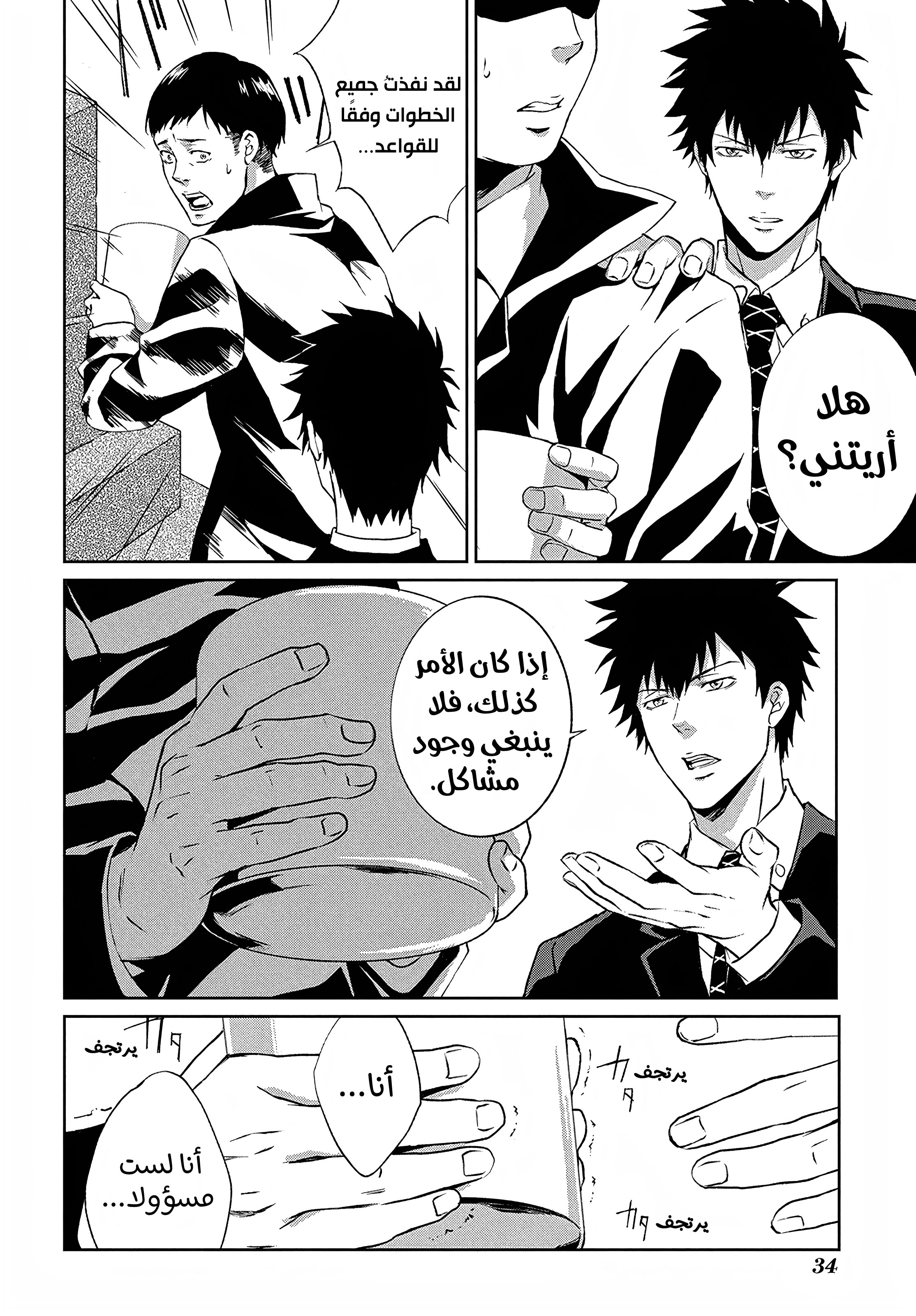 Psycho-Pass - Kanshikan Kougami Shinya القضية الأولى 第31页