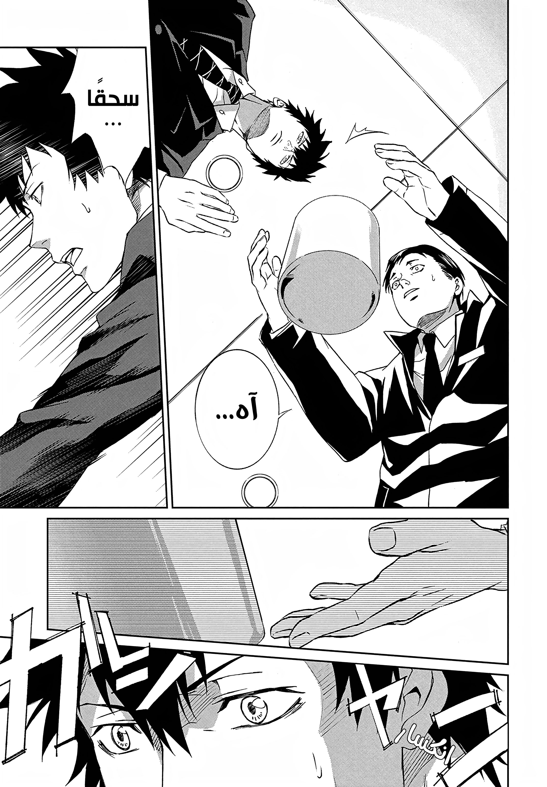 Psycho-Pass - Kanshikan Kougami Shinya القضية الأولى 第32页
