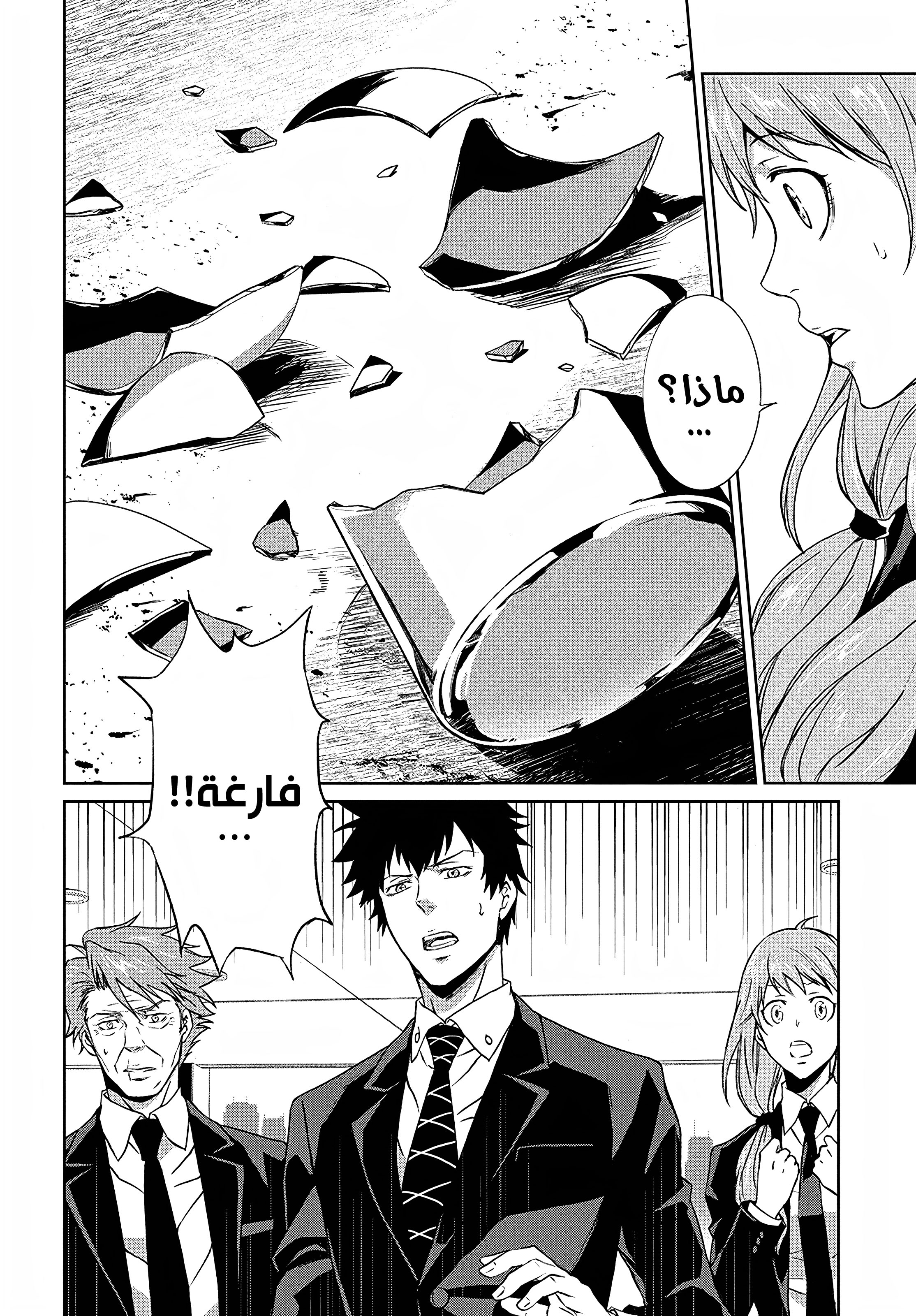 Psycho-Pass - Kanshikan Kougami Shinya القضية الأولى 第33页