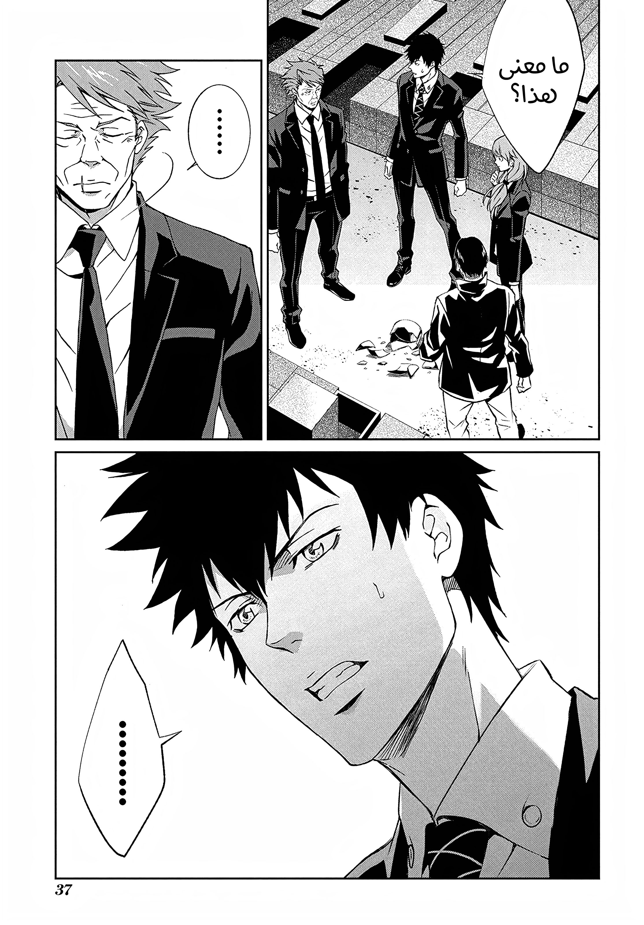 Psycho-Pass - Kanshikan Kougami Shinya القضية الأولى 第34页
