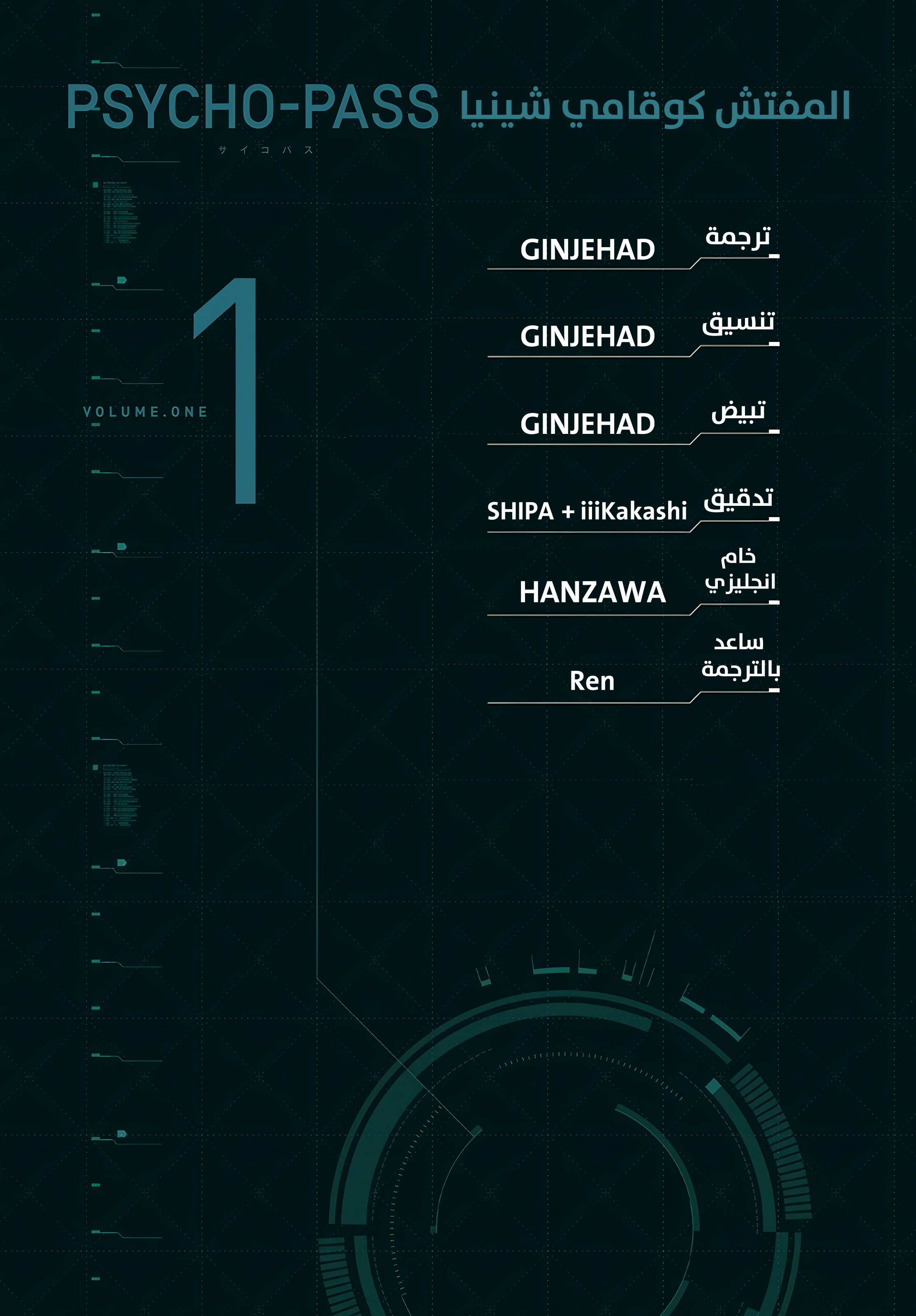 Psycho-Pass - Kanshikan Kougami Shinya القضية الأولى 第35页