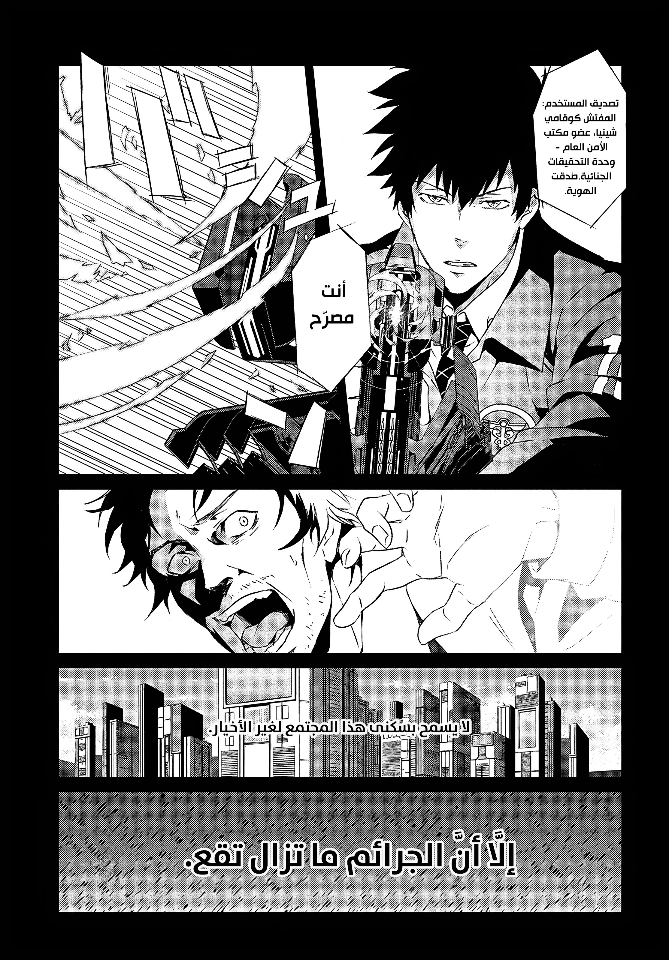Psycho-Pass - Kanshikan Kougami Shinya 第6页