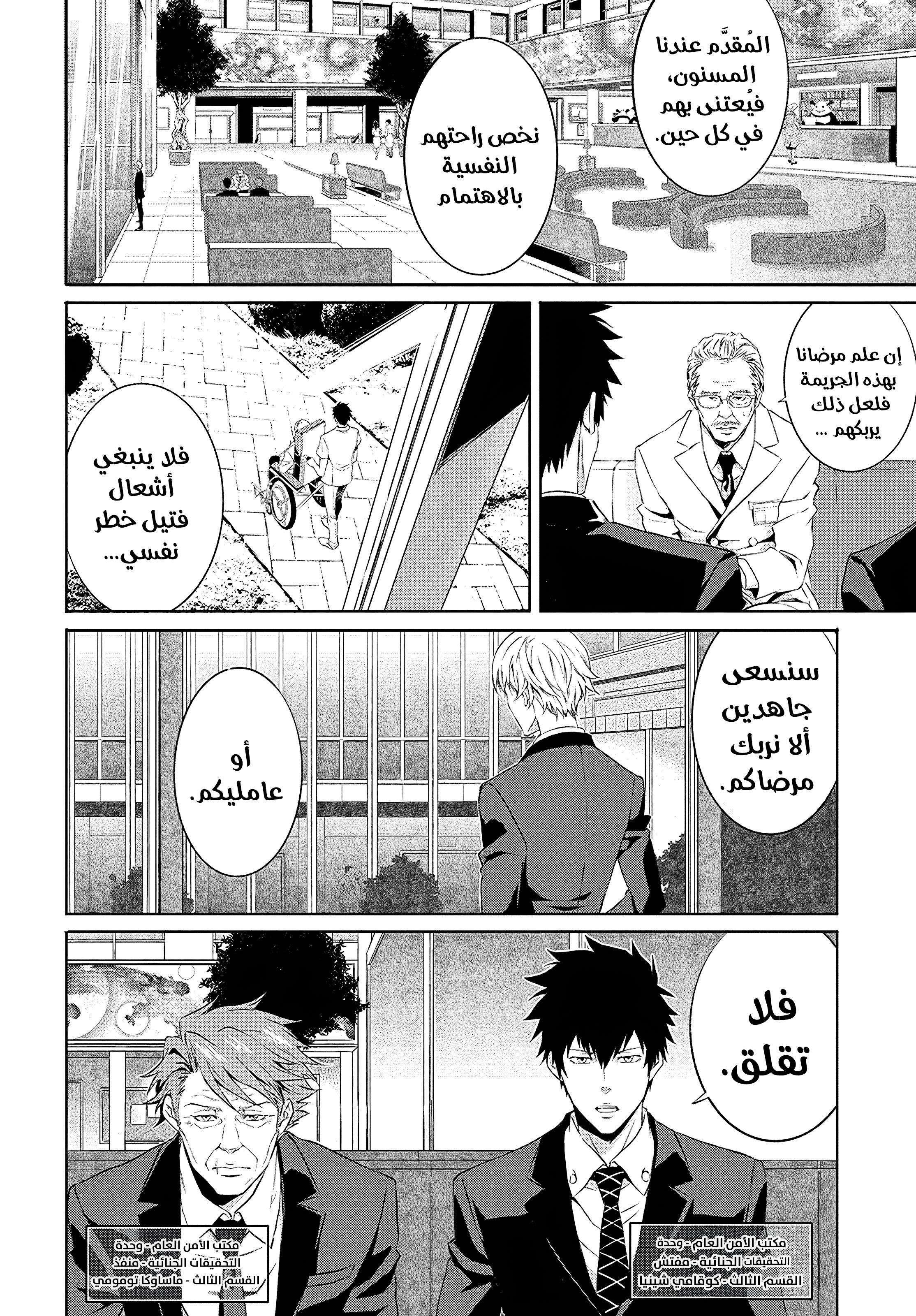 Psycho-Pass - Kanshikan Kougami Shinya 第7页