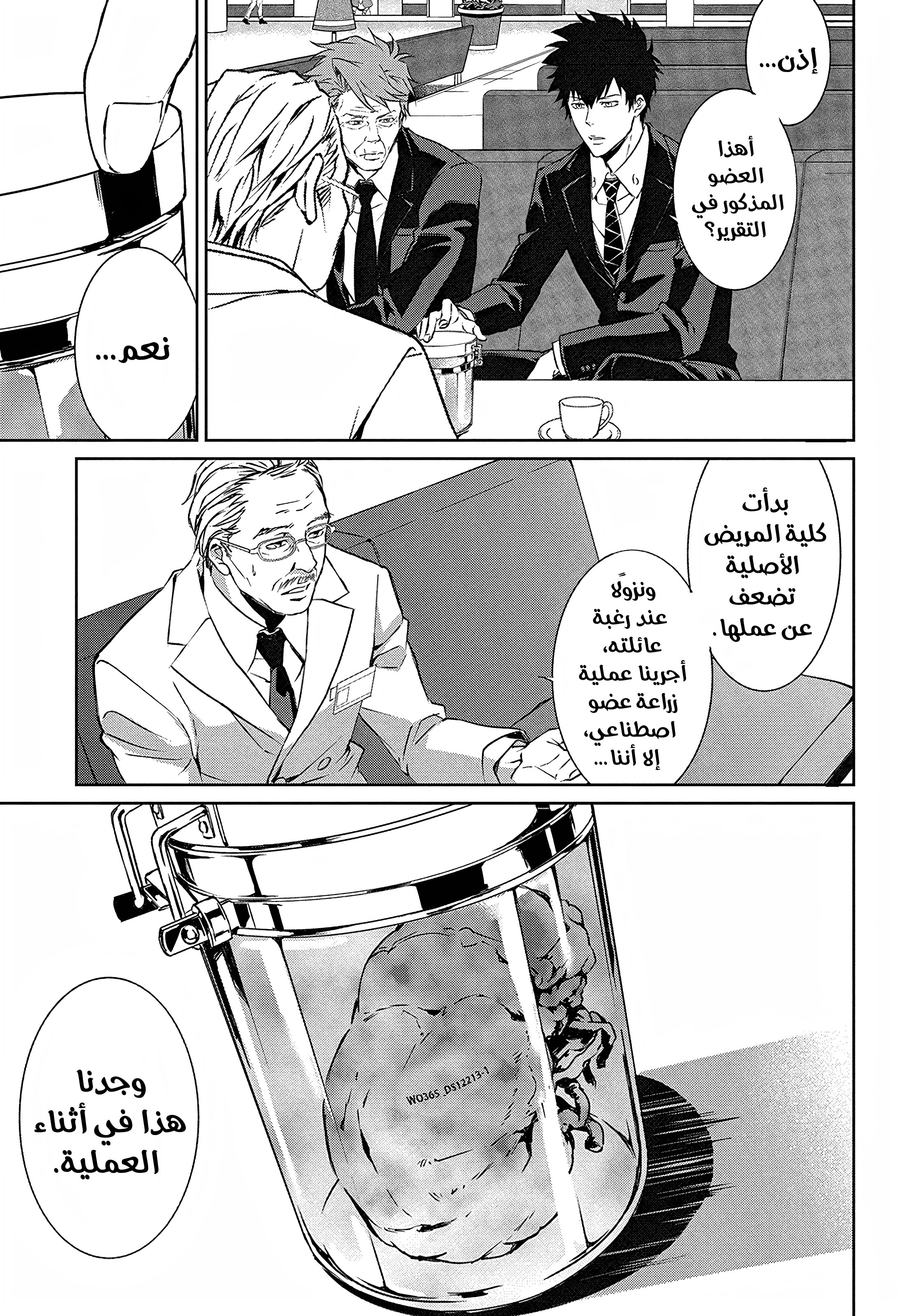 Psycho-Pass - Kanshikan Kougami Shinya 第8页