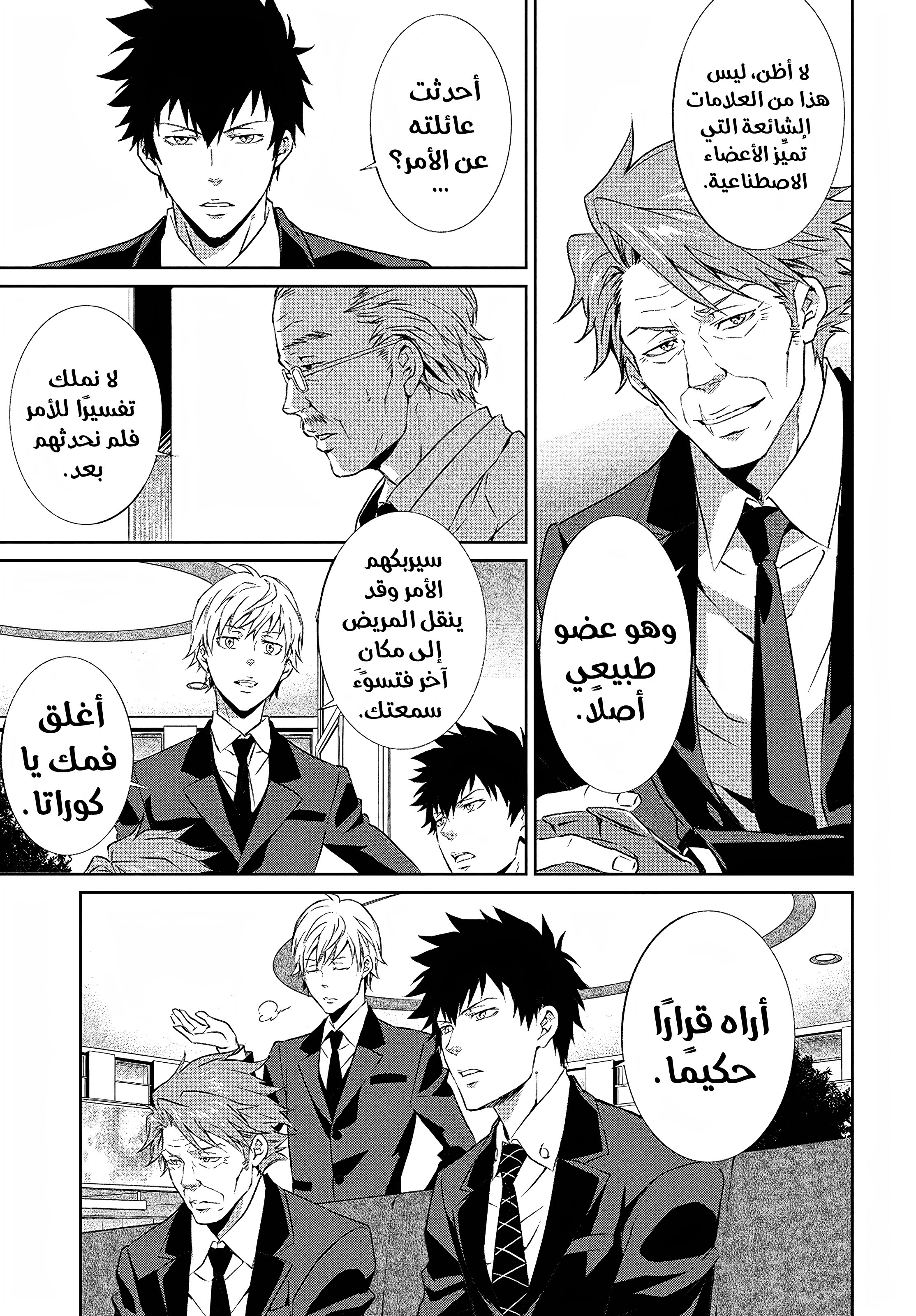 Psycho-Pass - Kanshikan Kougami Shinya القضية الأولى 第10页
