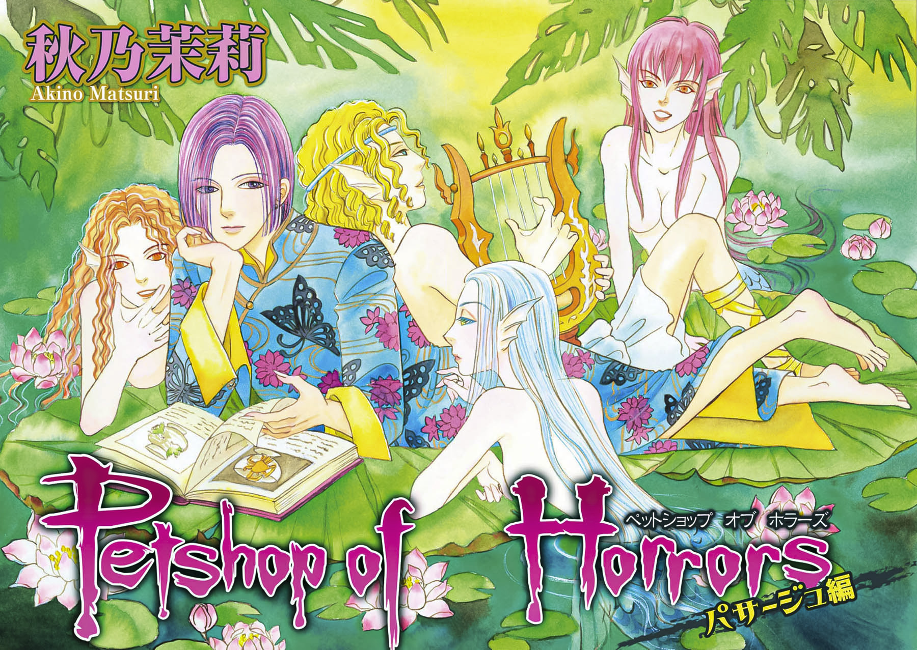 Petshop of Horrors: Passage Debut - Đăng Đàn 第4页