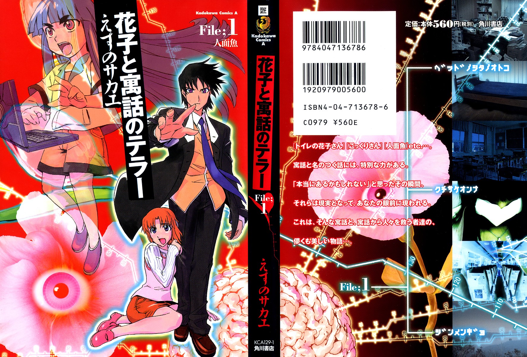 Hanako to Guuwa no Tera El hombre bajo la cama 第1页