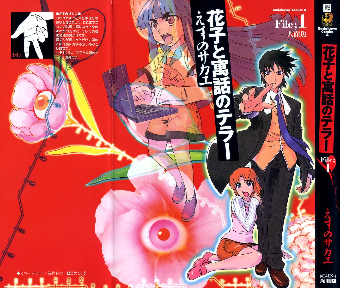 Hanako to Guuwa no Tera El hombre bajo la cama 第2页