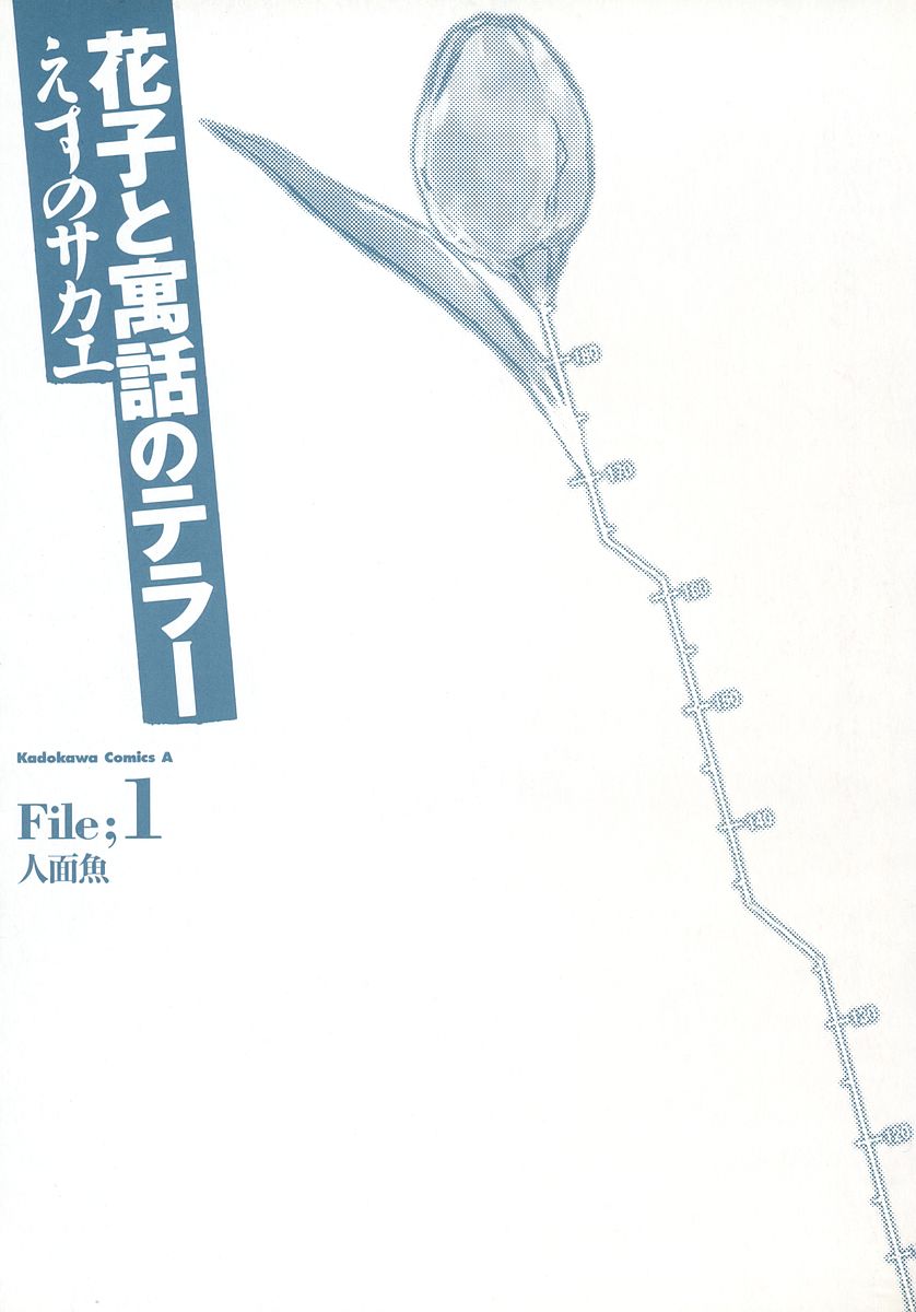Hanako to Guuwa no Tera El hombre bajo la cama 第3页