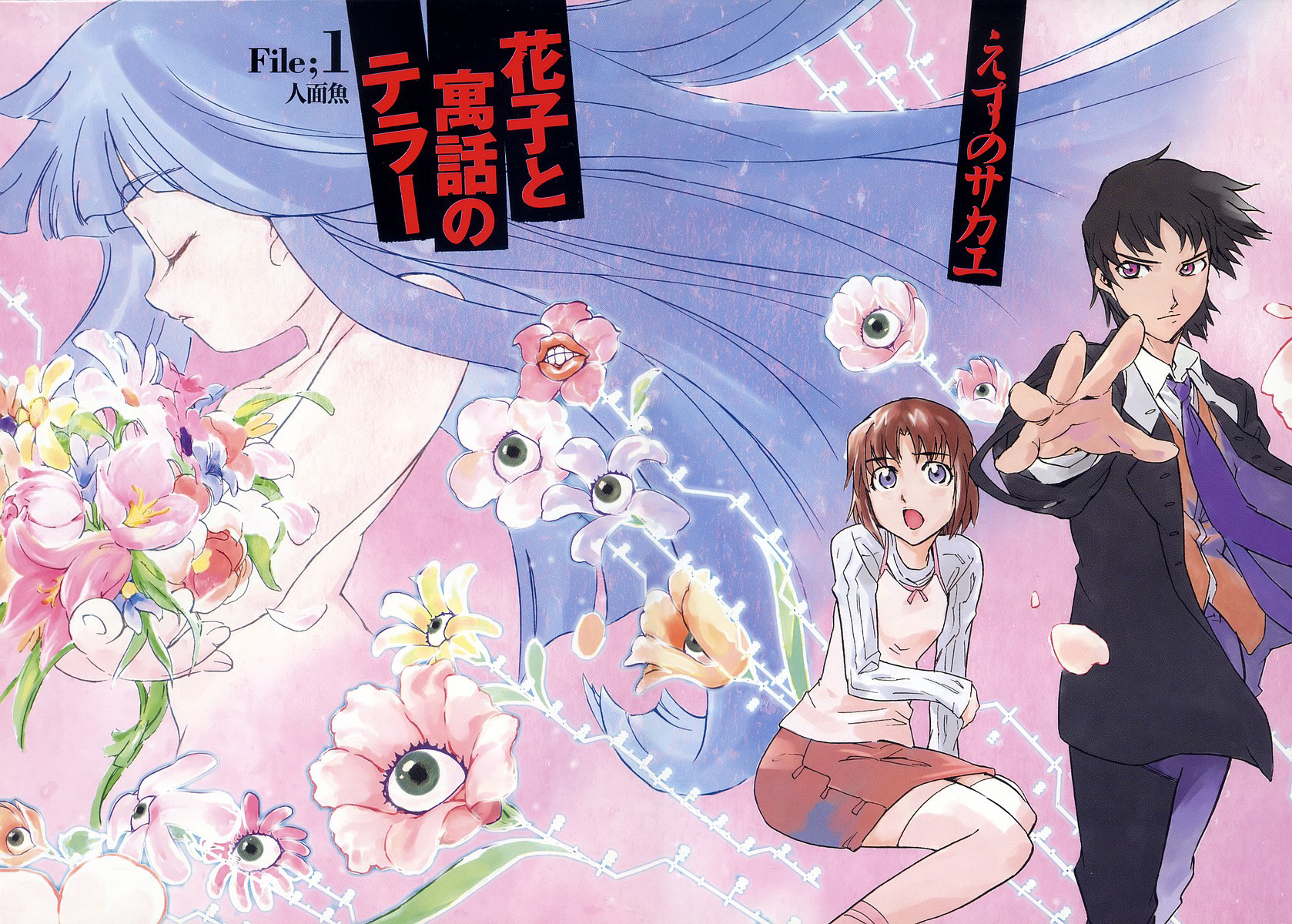 Hanako to Guuwa no Tera El hombre bajo la cama 第5页