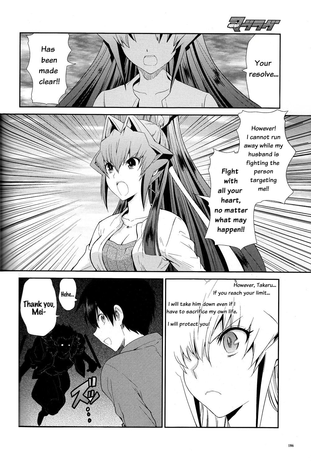 Muv-Luv Extra: Meiya After Story Chapter 2 第16页