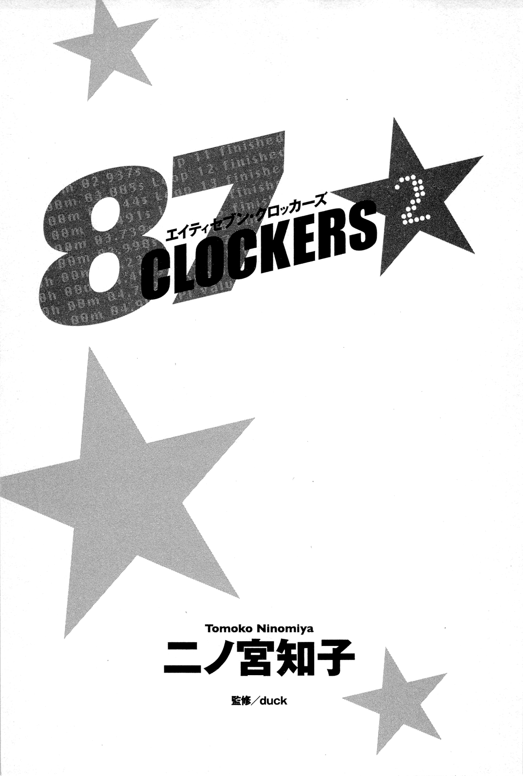 87CLOCKERS Vol. 2 Ch. 6 第2页