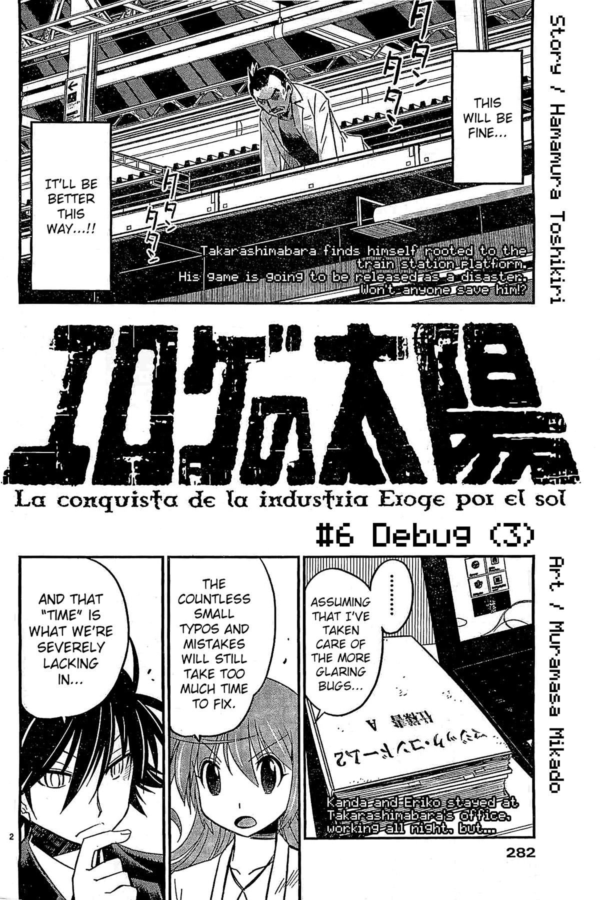 Eroge no Taiyou Debug (3) 第2页