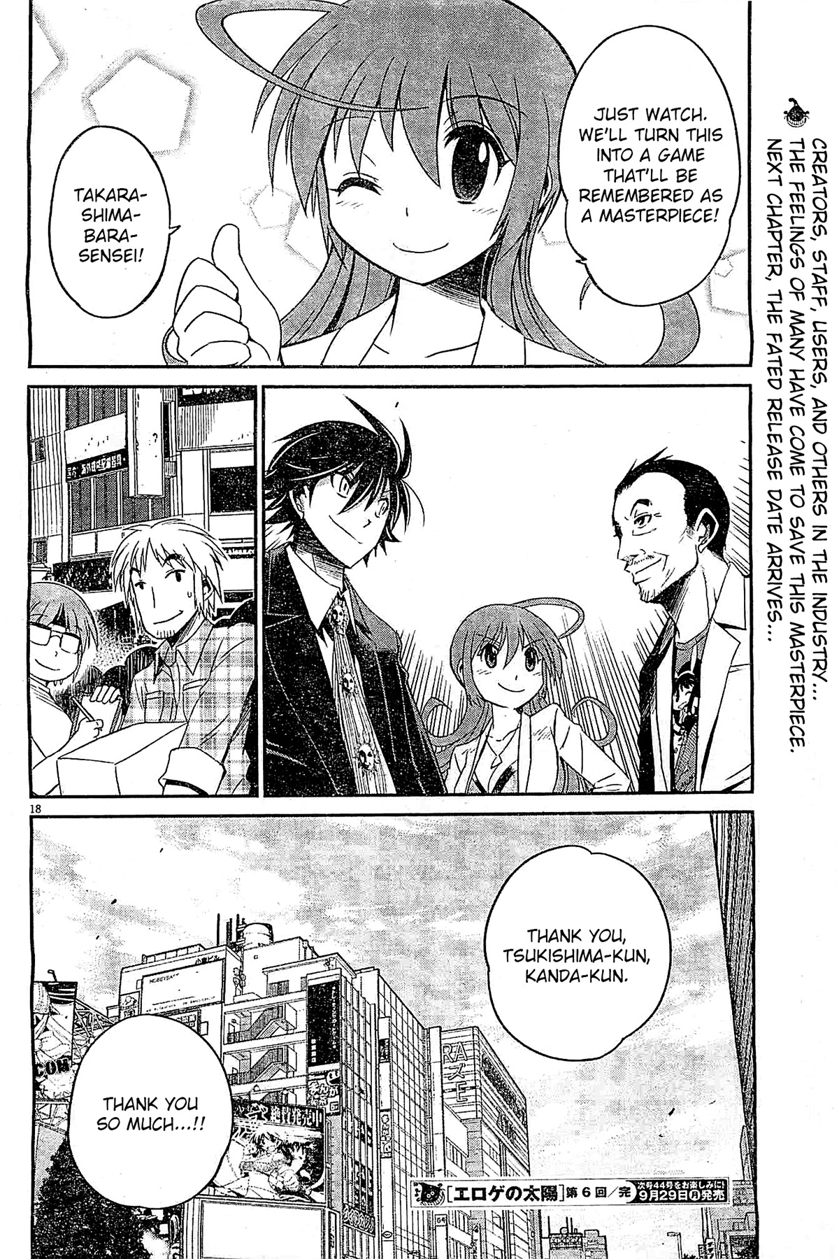 Eroge no Taiyou Debug (3) 第17页