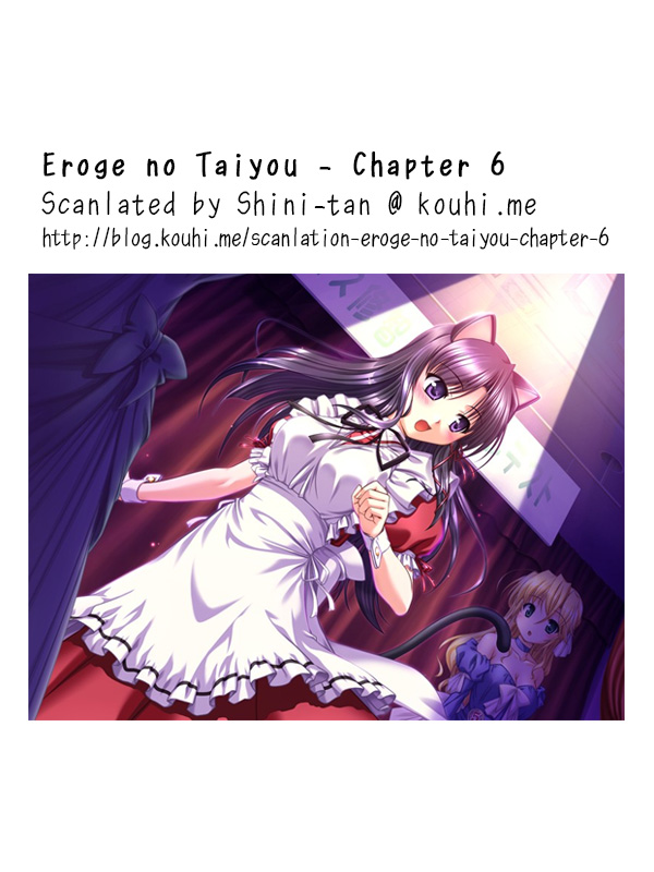 Eroge no Taiyou Debug (3) 第18页