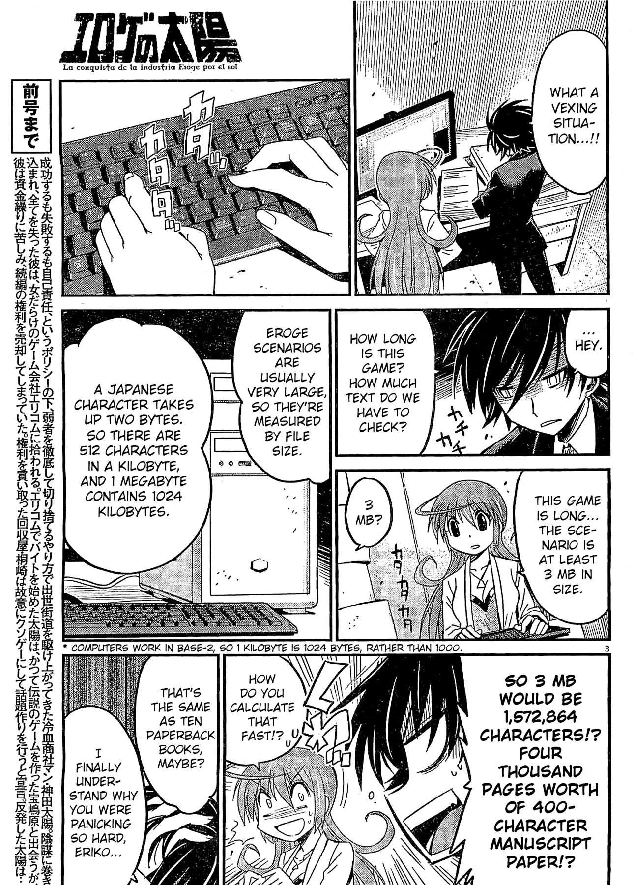Eroge no Taiyou Debug (3) 第3页