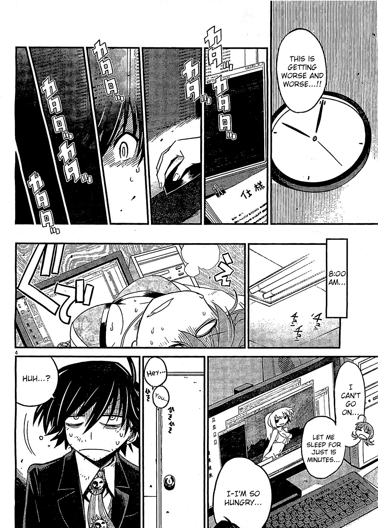 Eroge no Taiyou Debug (3) 第4页