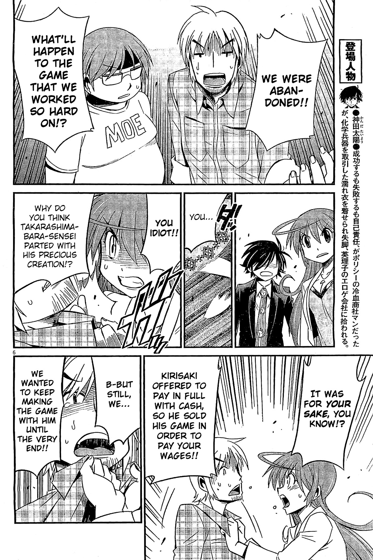 Eroge no Taiyou Debug (3) 第6页