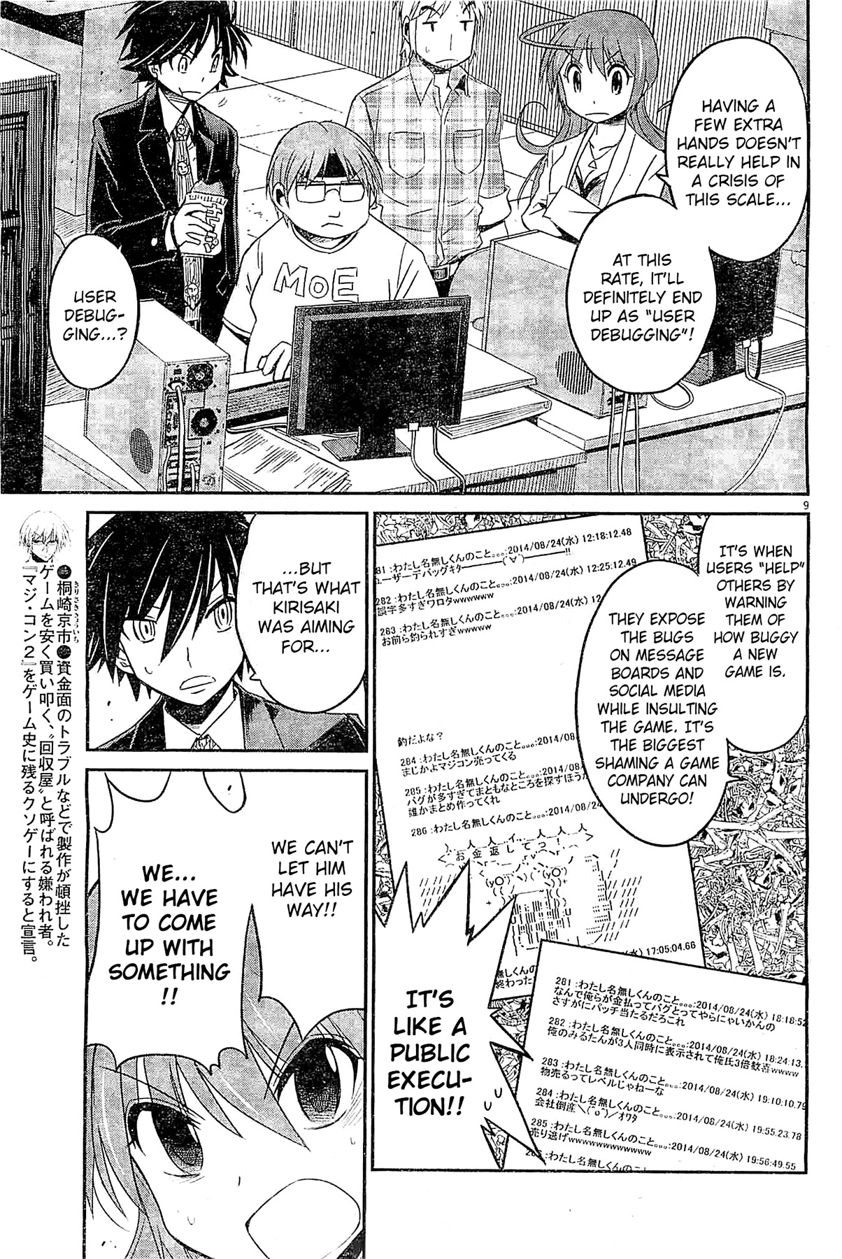 Eroge no Taiyou Debug (3) 第9页