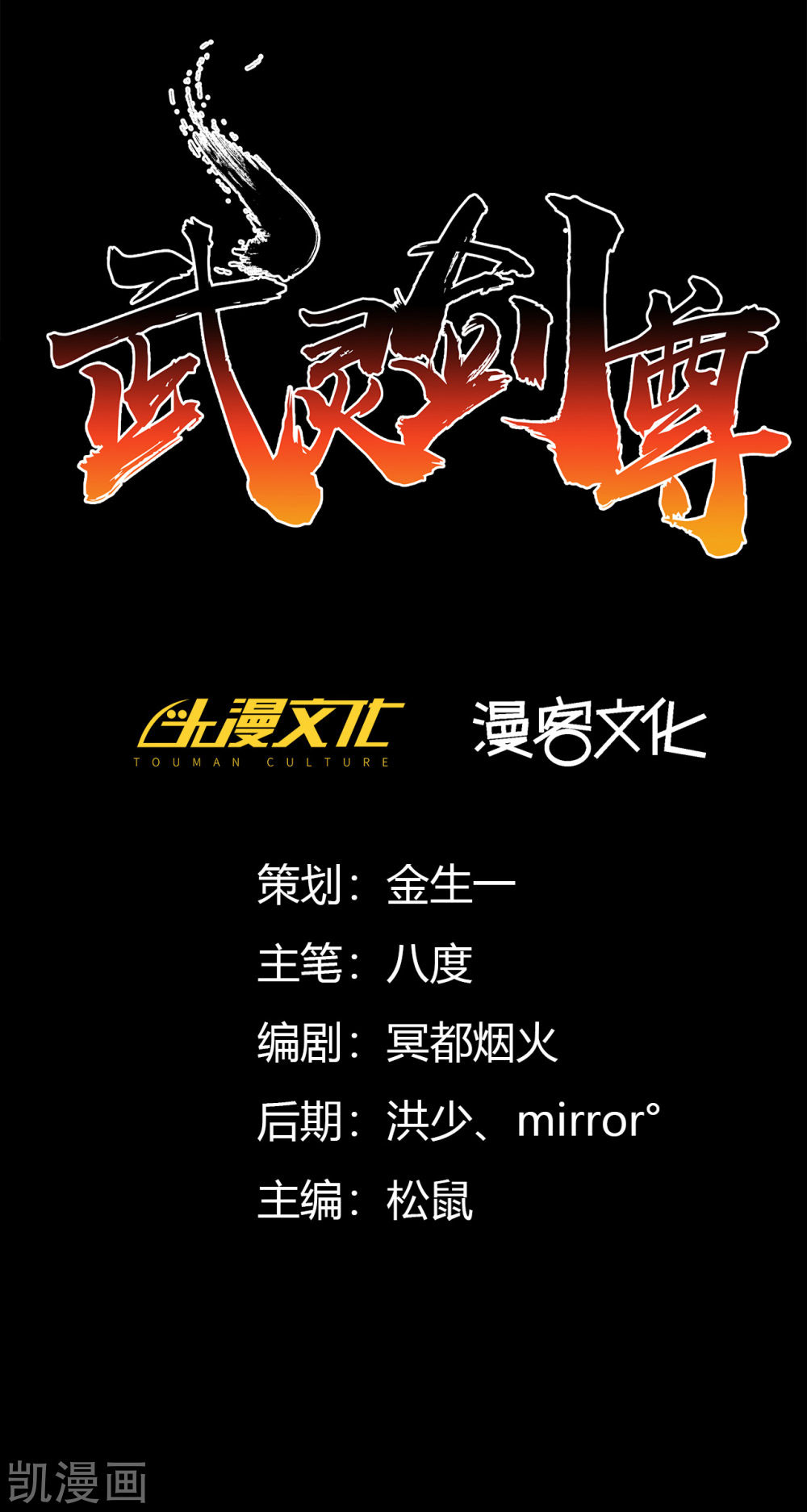 Wu Ling Sword Master Capítulo 0 第17页