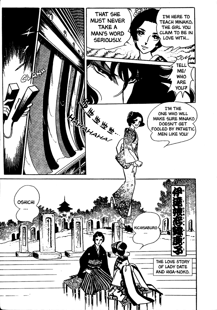 Bride of Deimos The Hagoita Woman 第12页