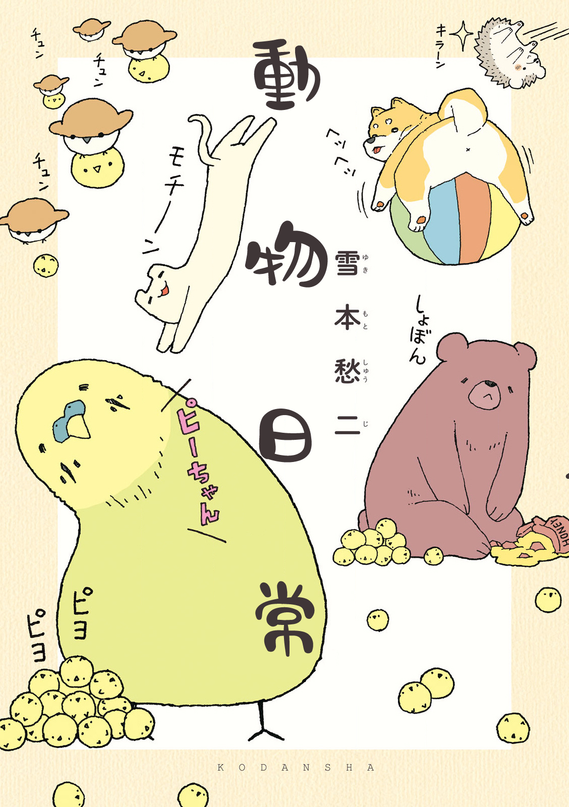 Kemoraifu 第1页