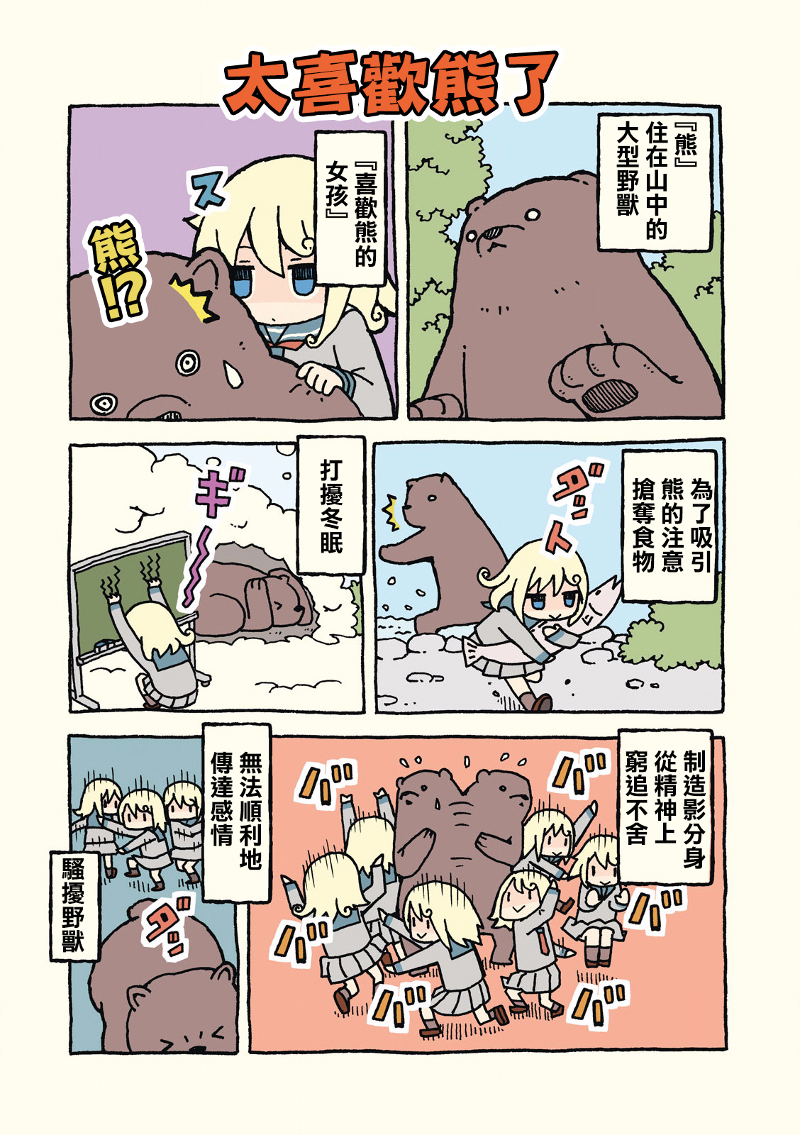 Kemoraifu 第8页