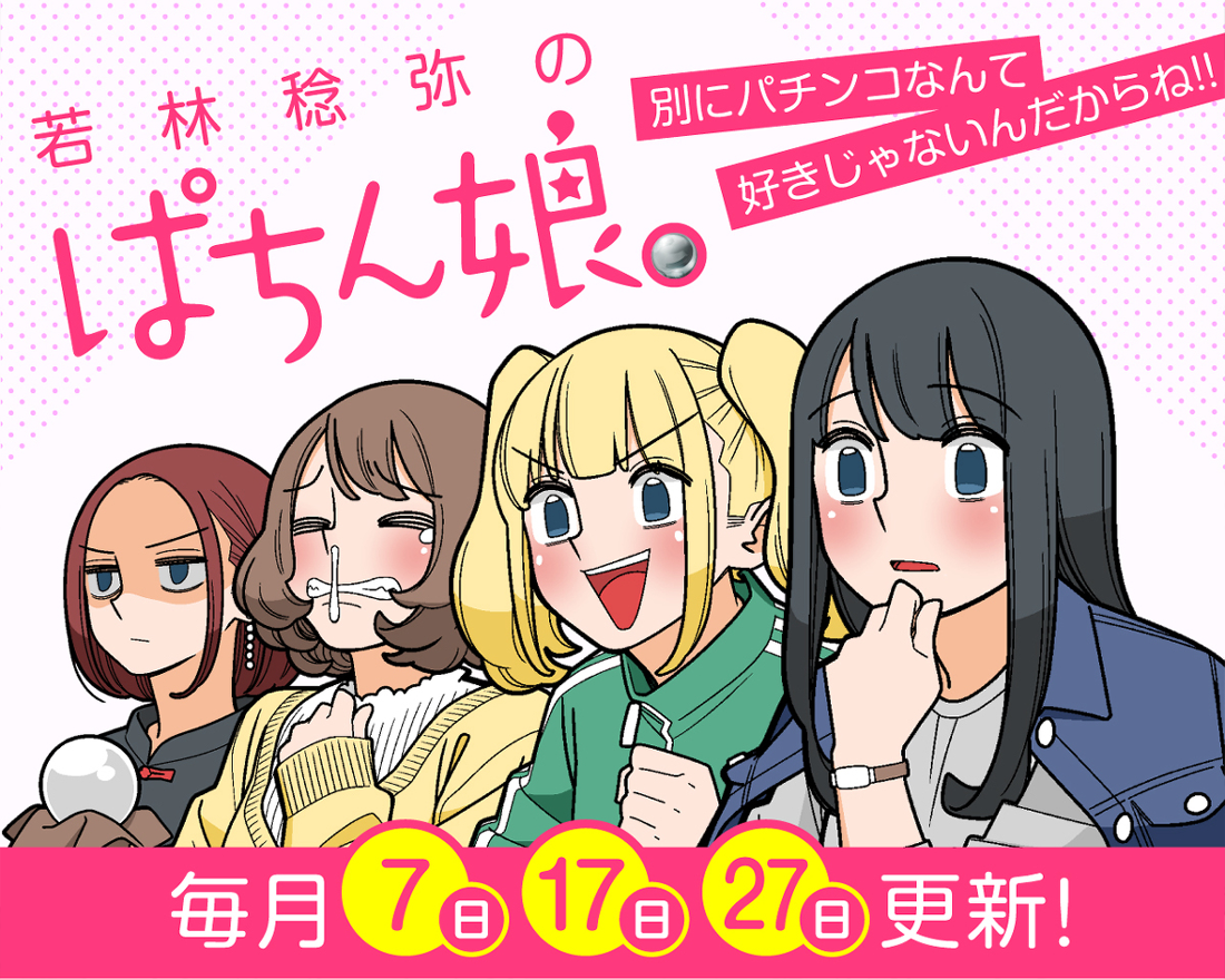 Pachinko Girls 第1页