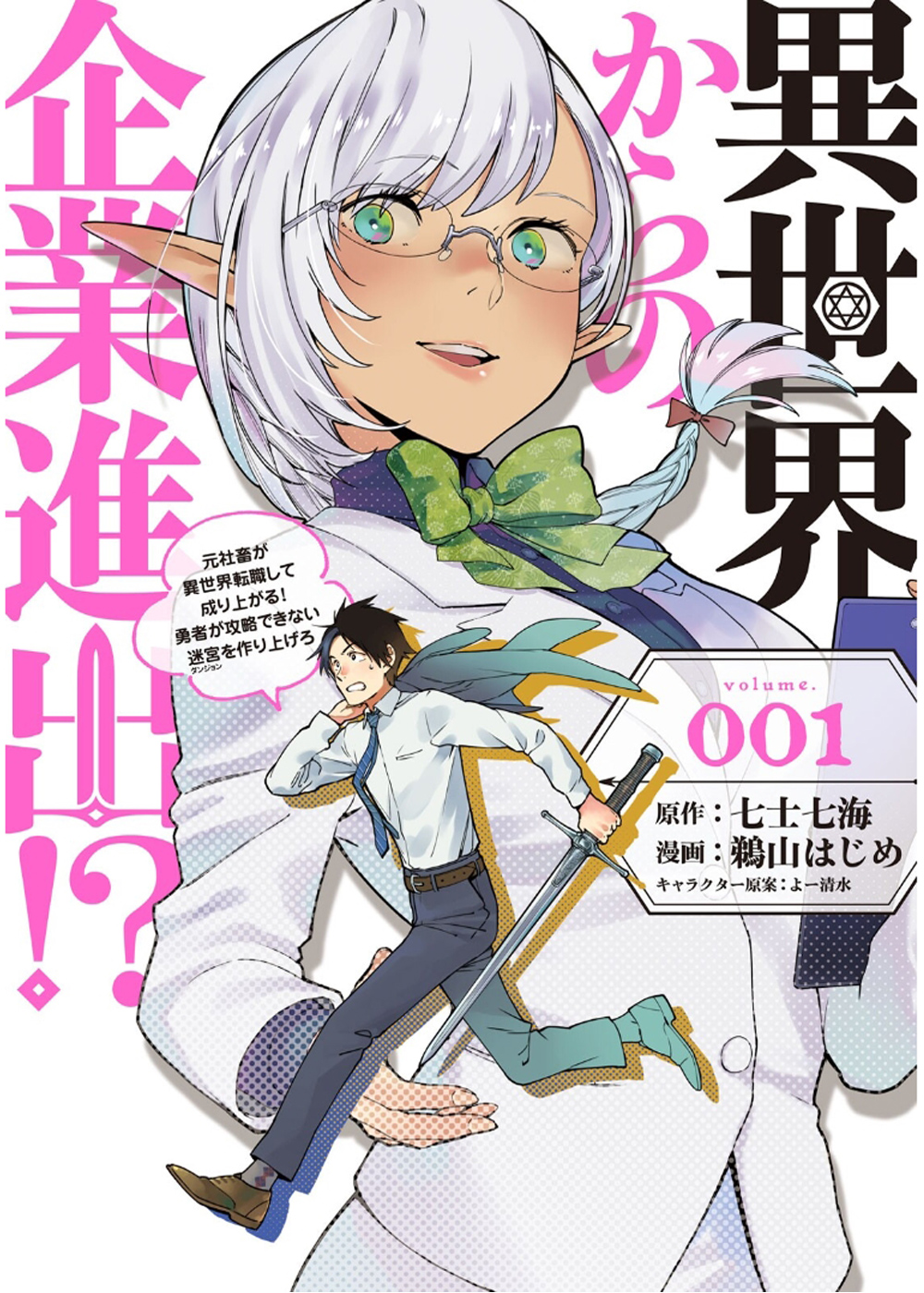Isekai kara no Kigyou Shinshutsu?! Vol. 1 Ch. 2.1 第3页