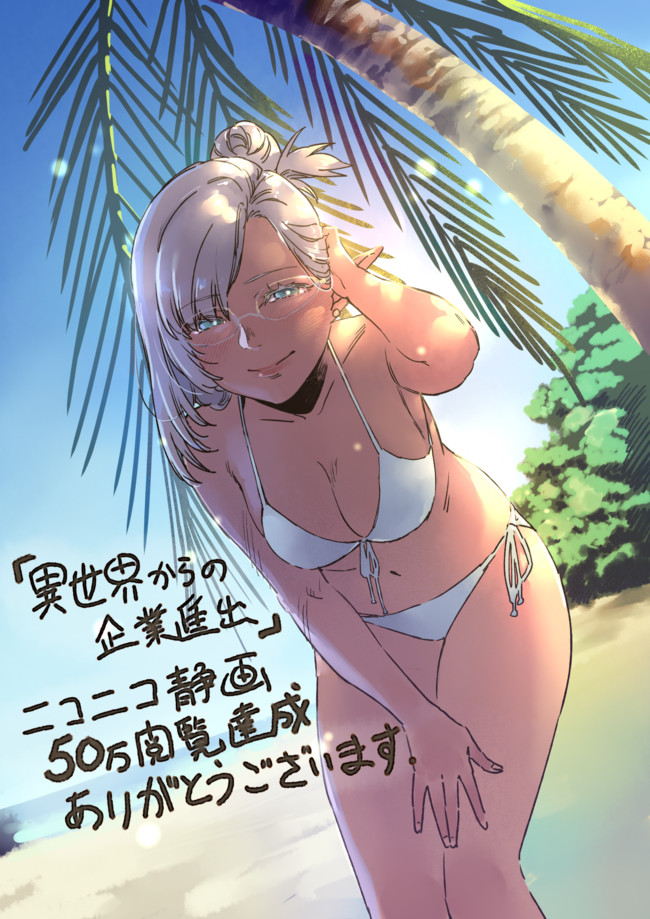 Isekai kara no Kigyou Shinshutsu?! Vol. 1 Ch. 2.1 第24页