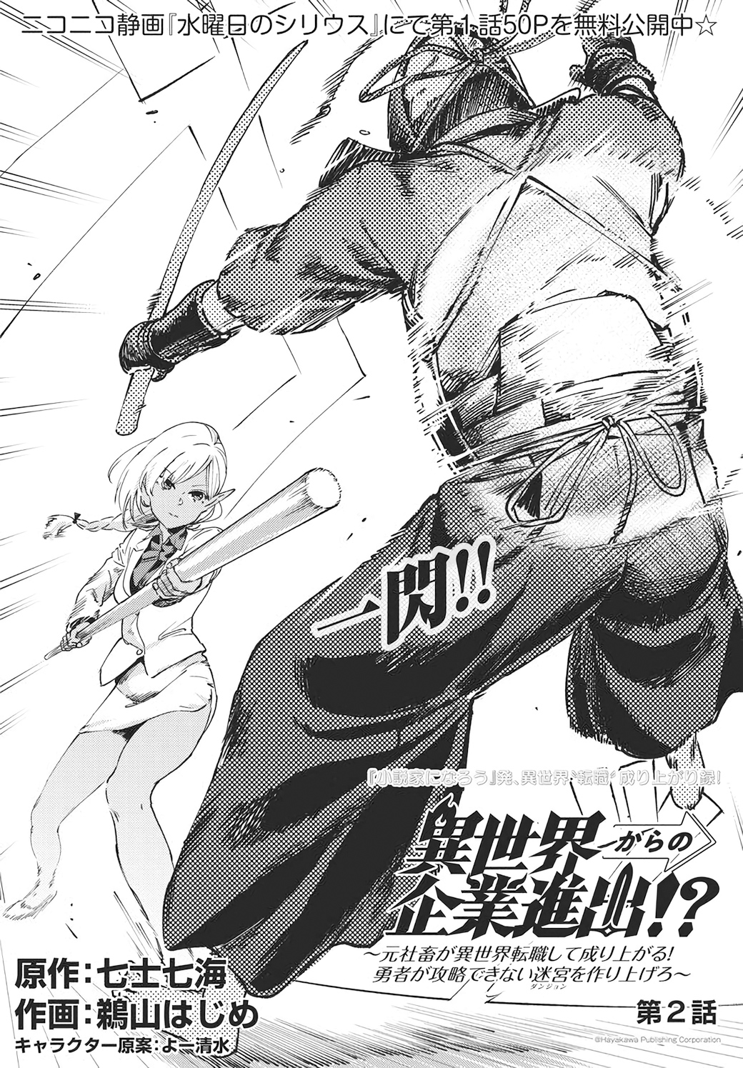 Isekai kara no Kigyou Shinshutsu?! Vol. 1 Ch. 2.1 第5页
